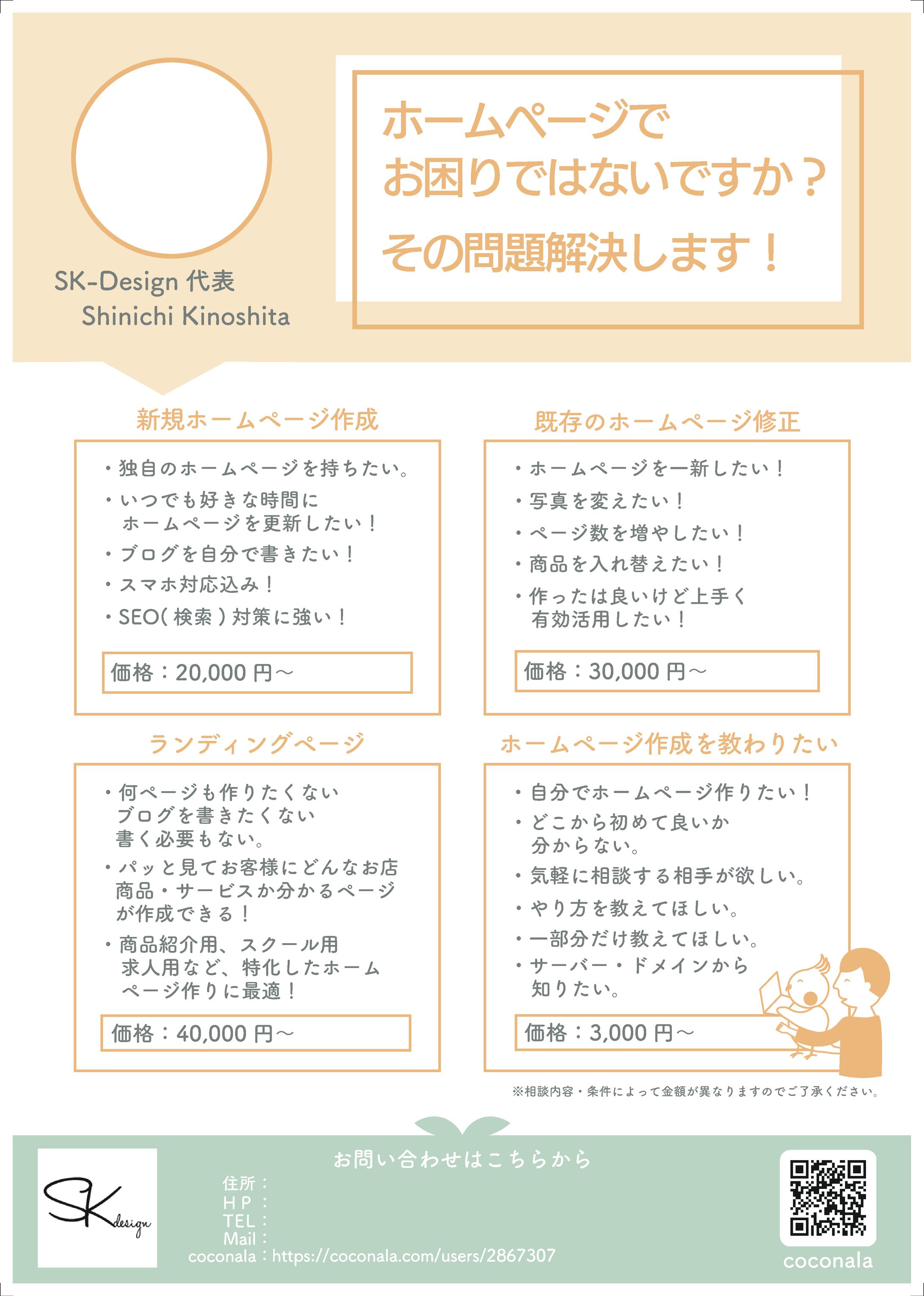 チラシのデザイン制作-1