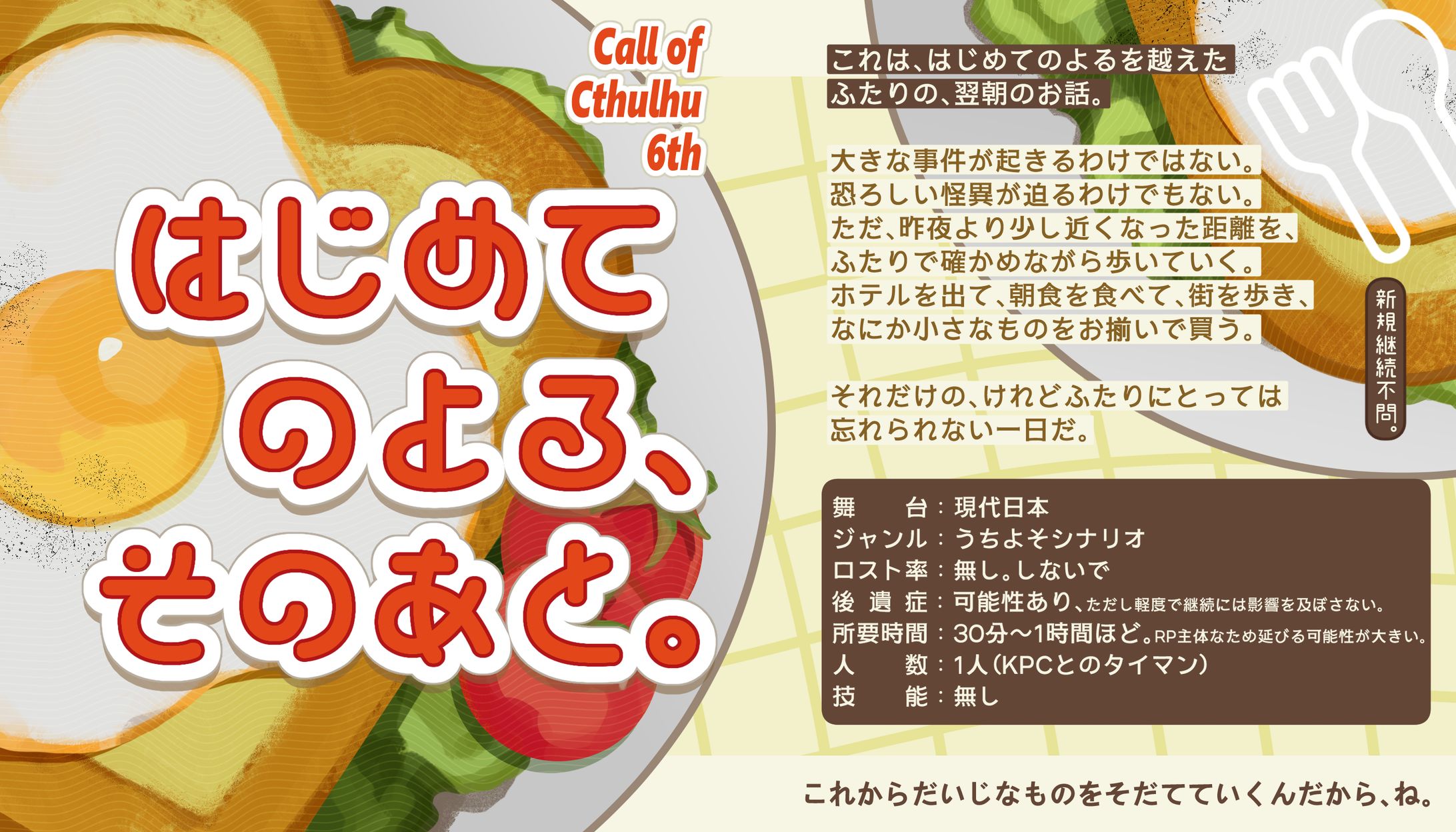 宇月原トーカ様ご依頼TRPGトレーラー-1