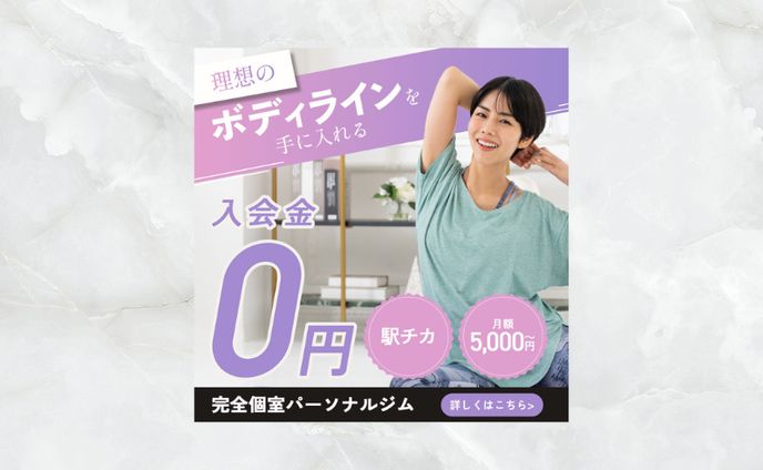 パーソナルジム　バナー