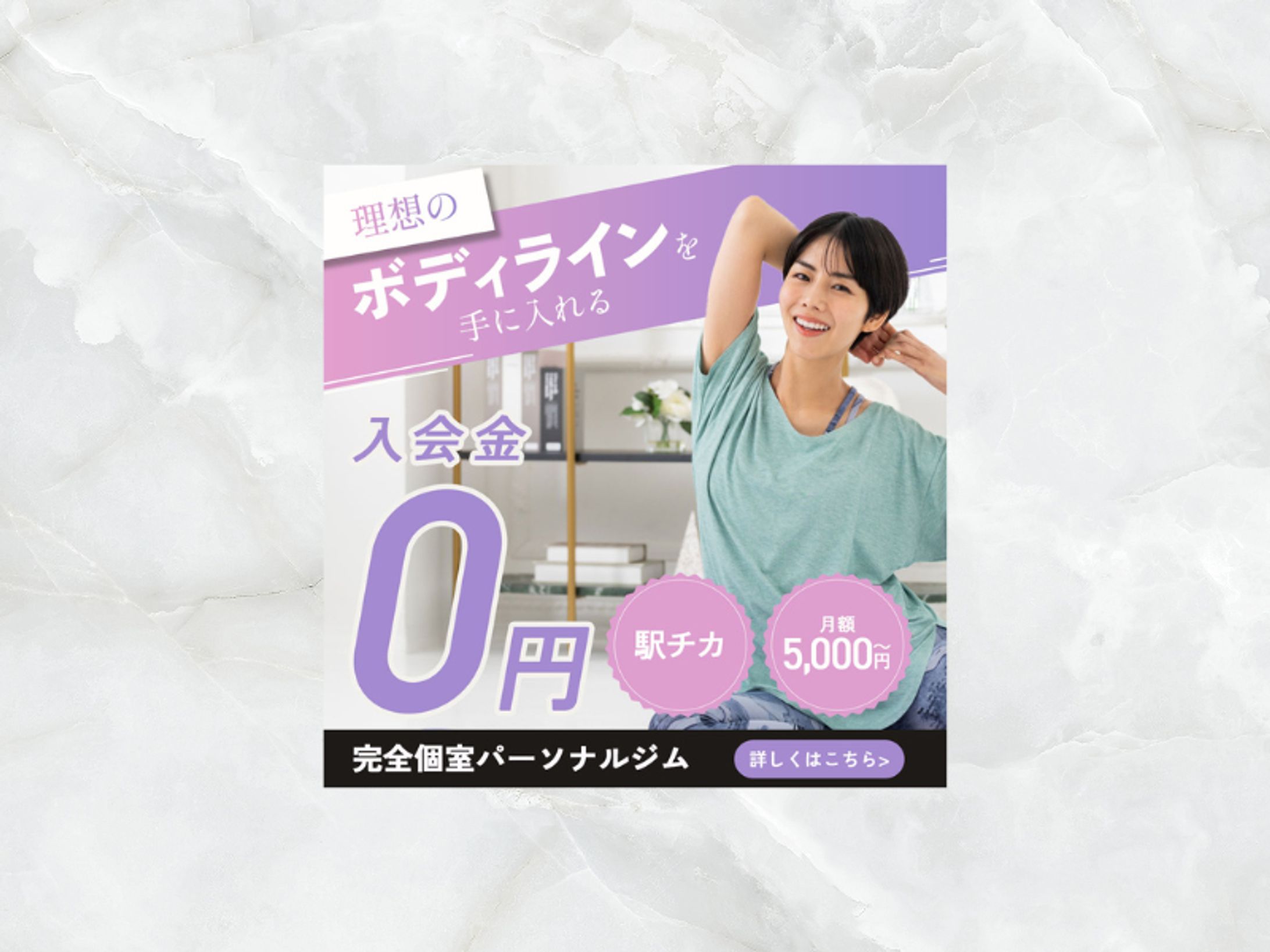 パーソナルジム　バナー-1