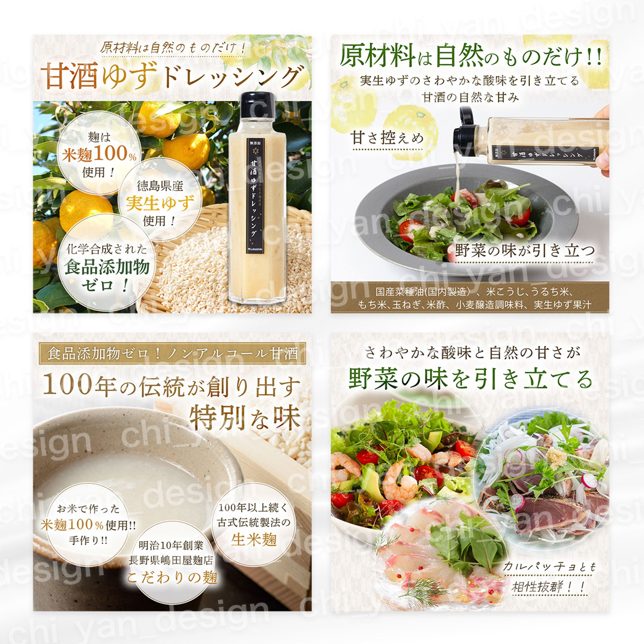 【制作実績】甘酒ゆずドレッシング商品画像-1