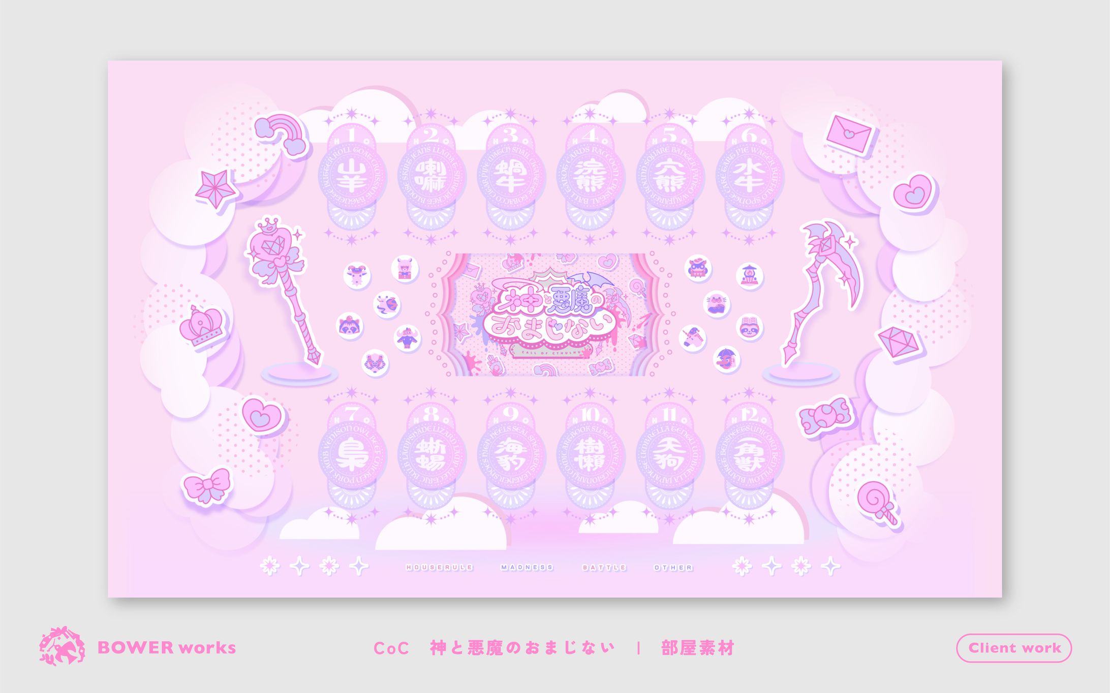 神と悪魔のおまじない【TRPG部屋素材】-1