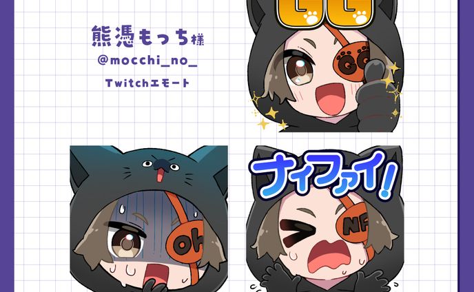 【commission】熊憑もっち様‗Twitchエモート