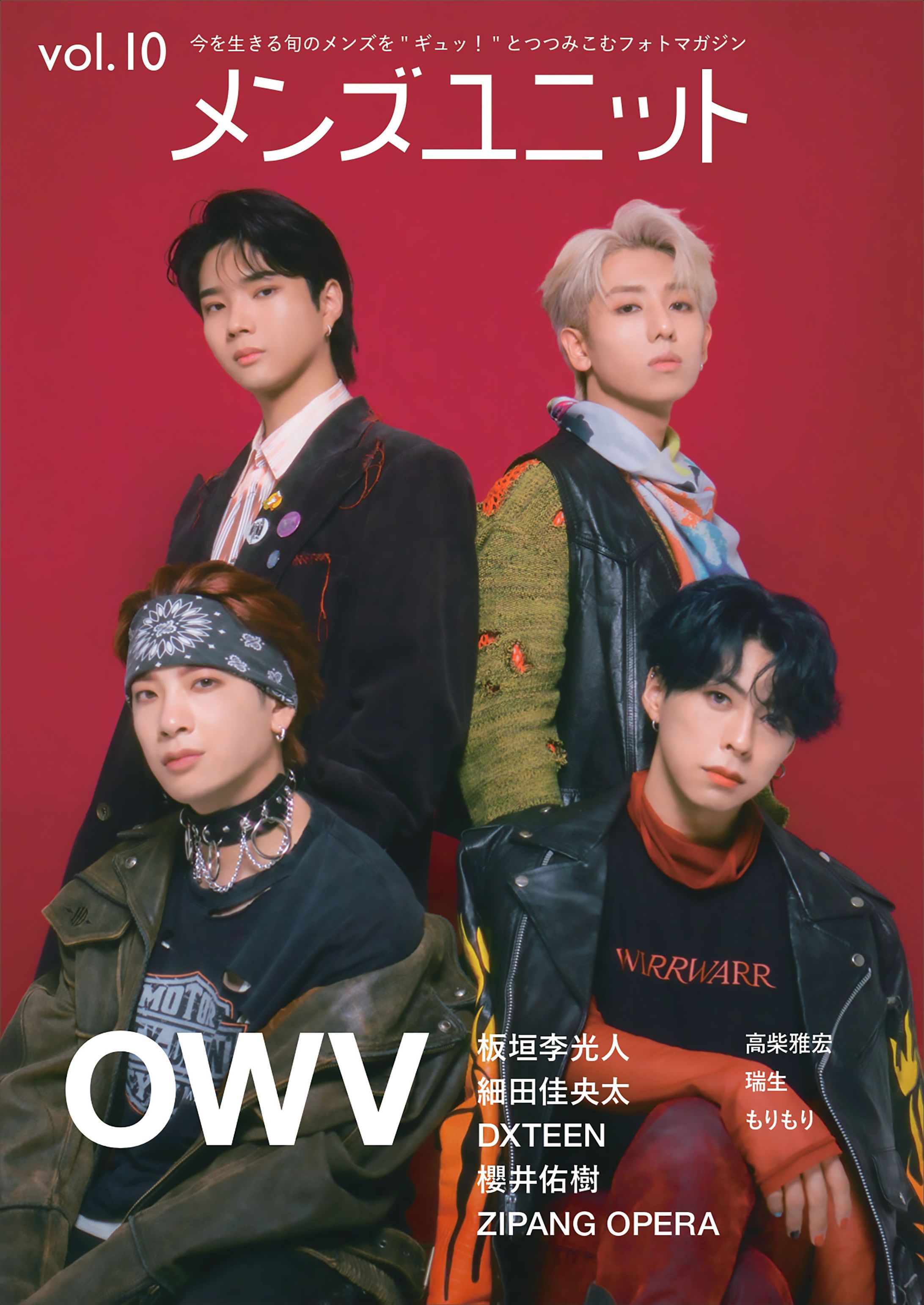 OWV様　表紙／巻頭インタビュー記事/雑誌「メンズユニット」-1