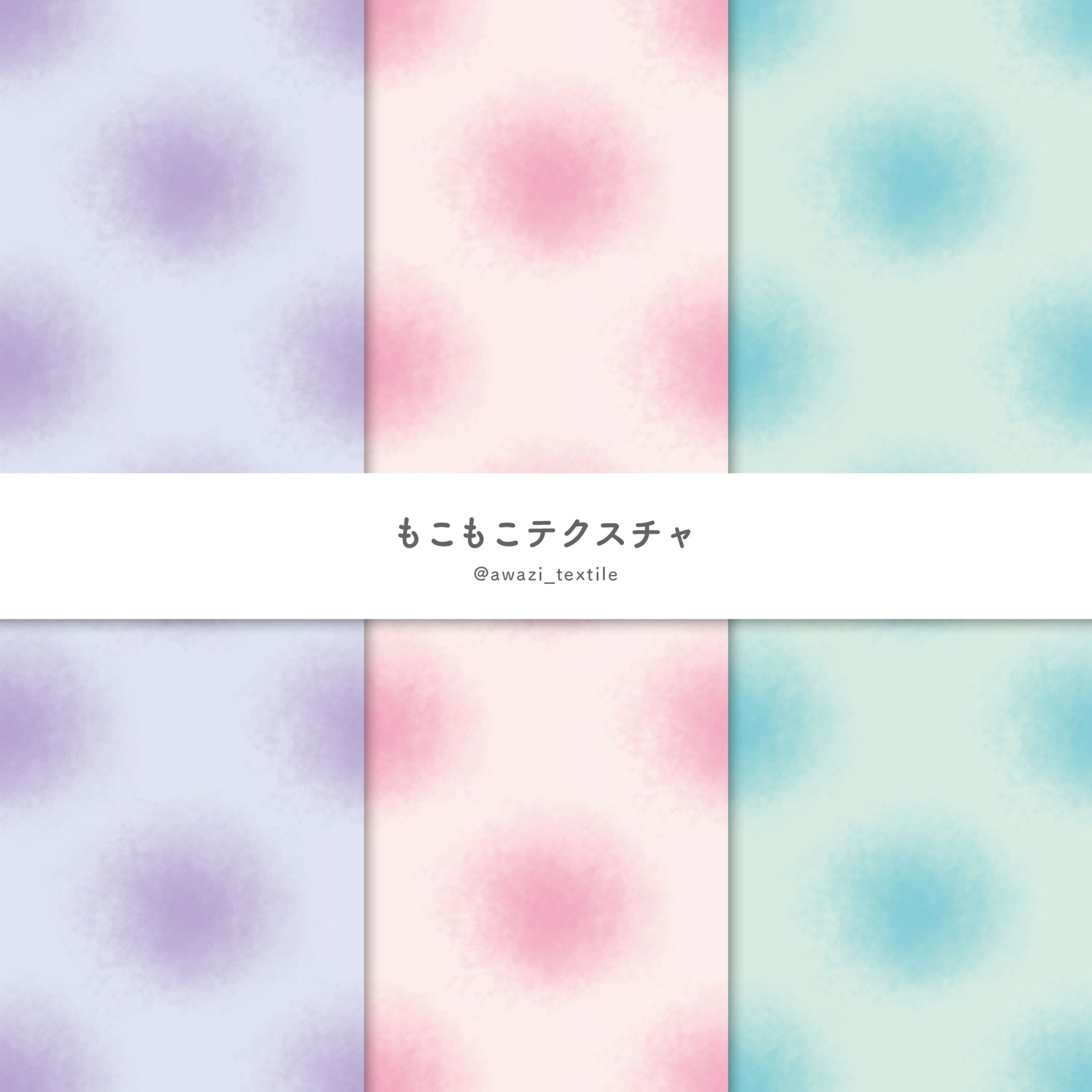 もこもこテクスチャ-1