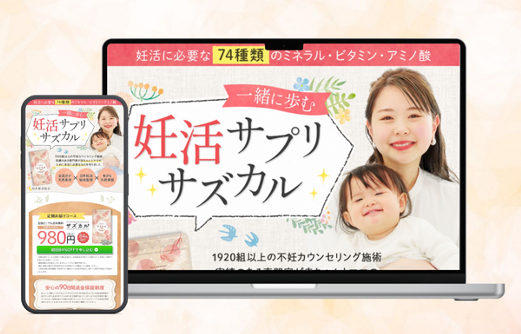LP：妊活サプリ-1