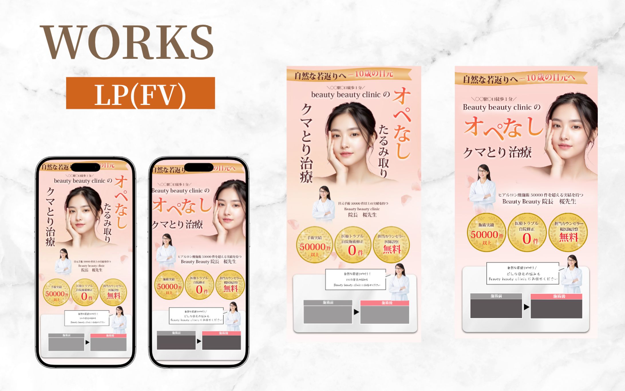 【LP（FV）】美容クリニック様-1