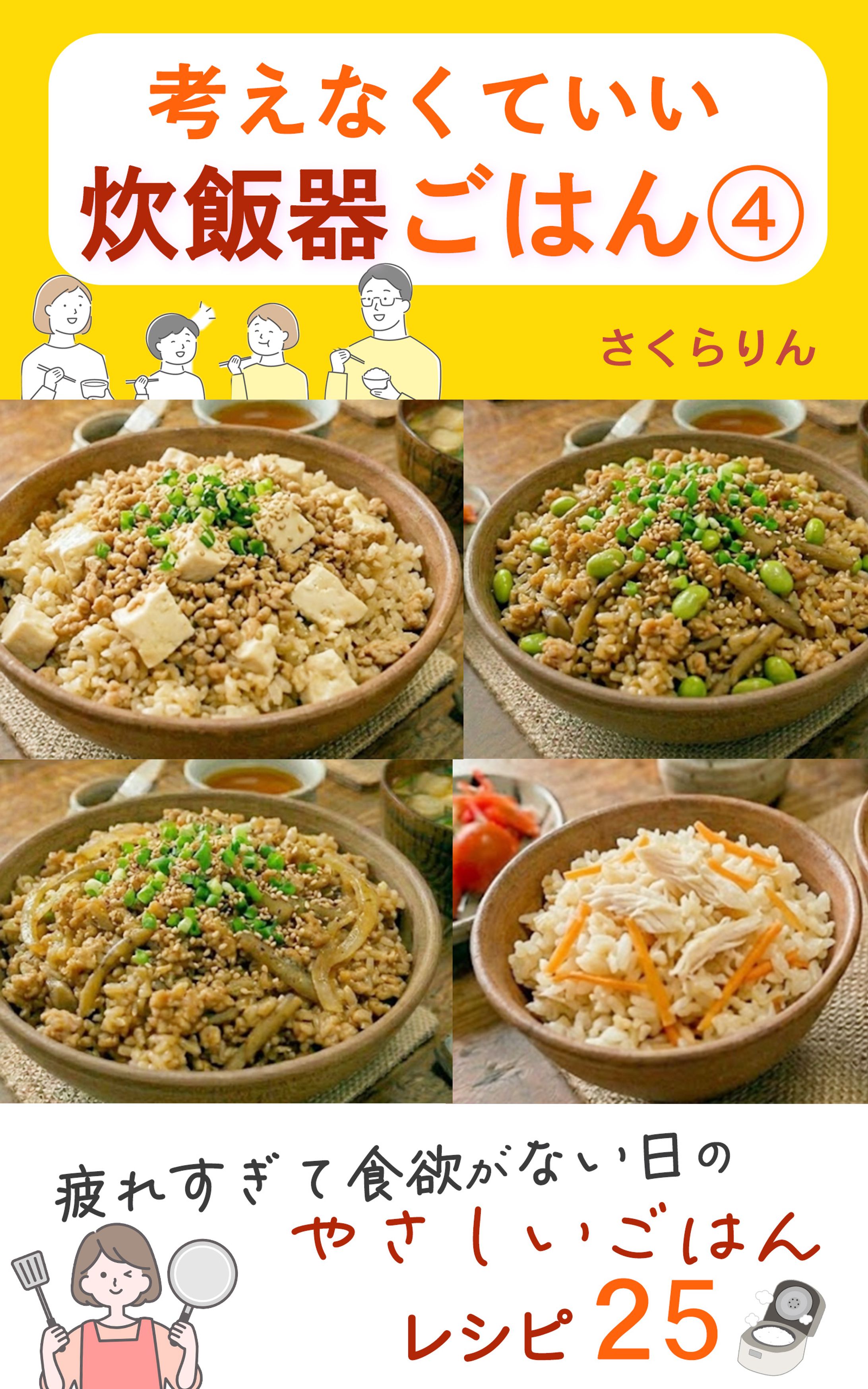 Kindle 本　表紙　料理-1