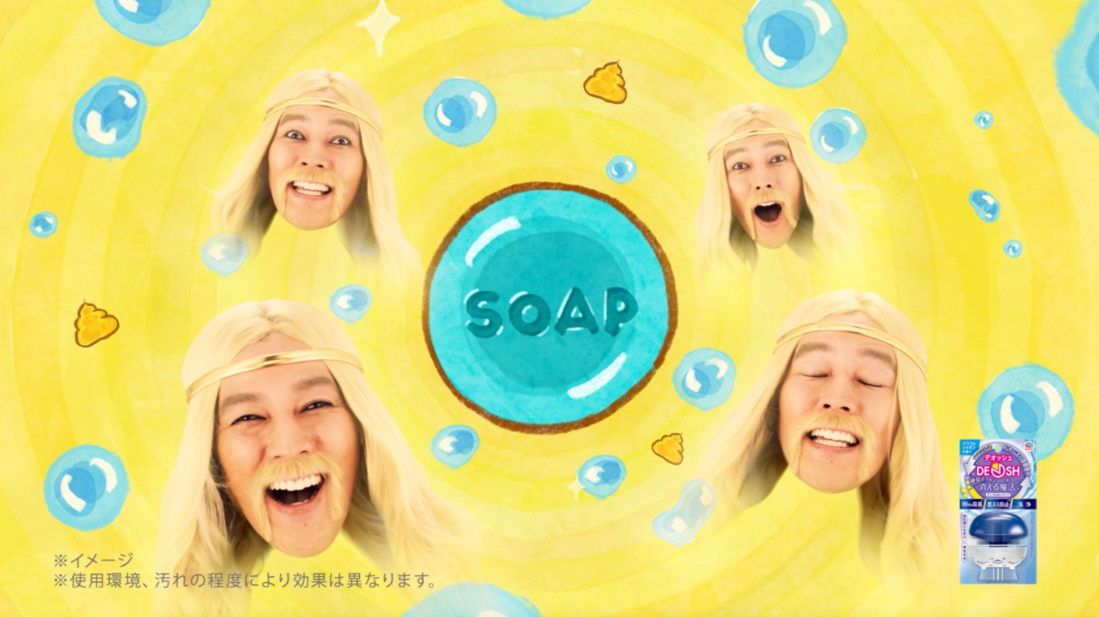 アース製薬“DEOSH” CM-1