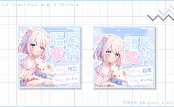 サムネ＆告知画像セット