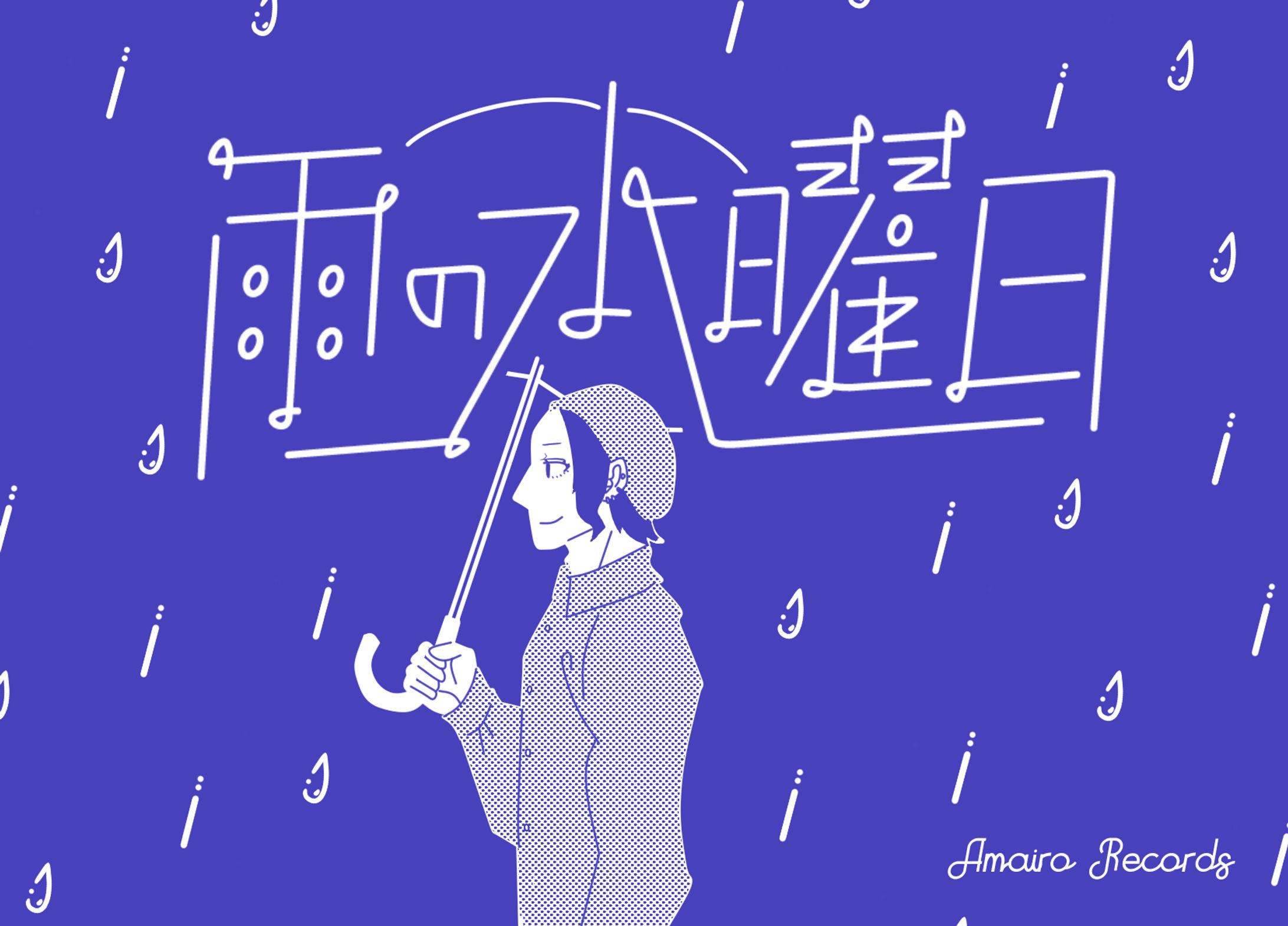 雨の水曜日-1