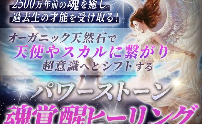【実績】パワーストーン覚醒ヒーリング