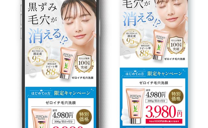 LP：ゼロイチ毛穴洗顔