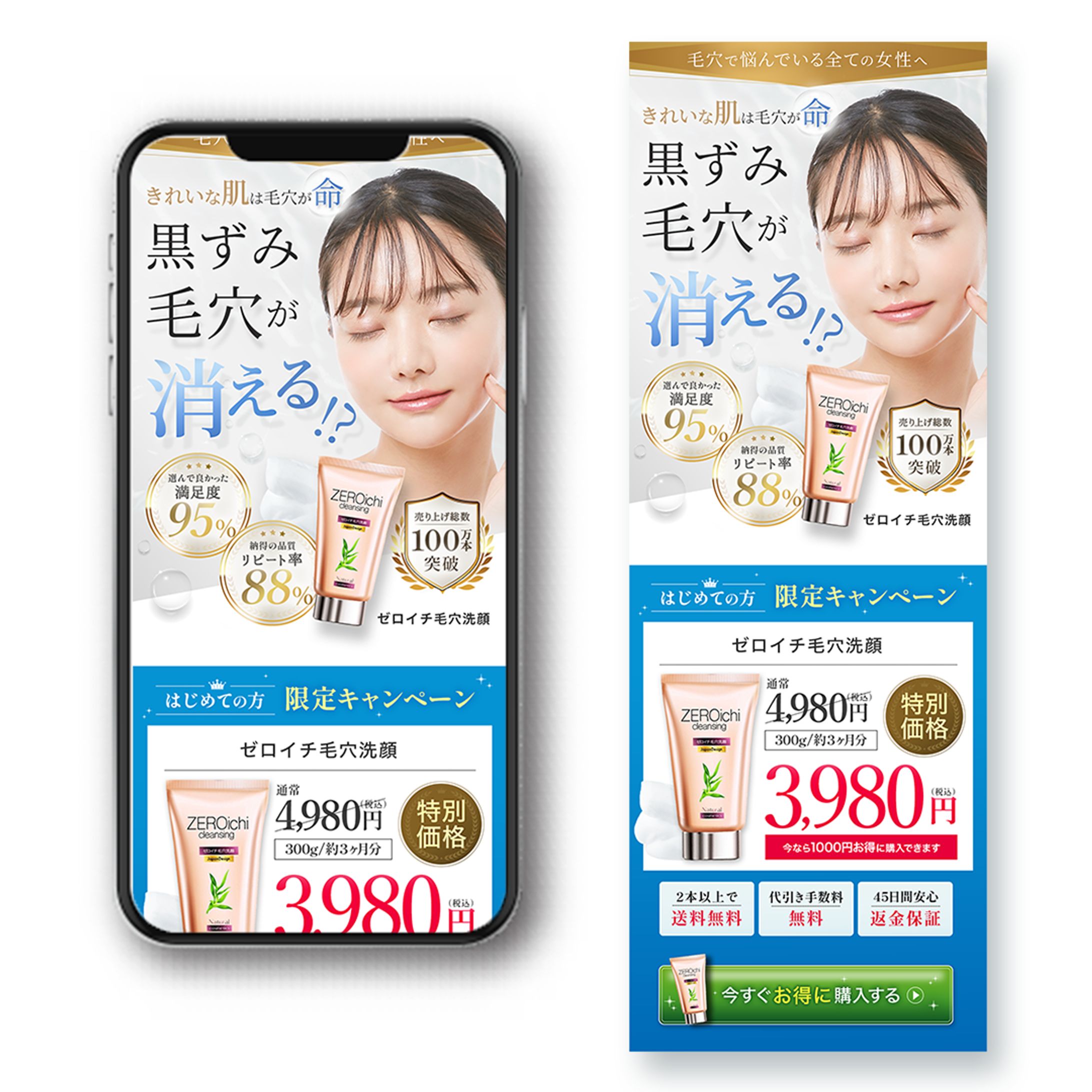 LP：ゼロイチ毛穴洗顔-1