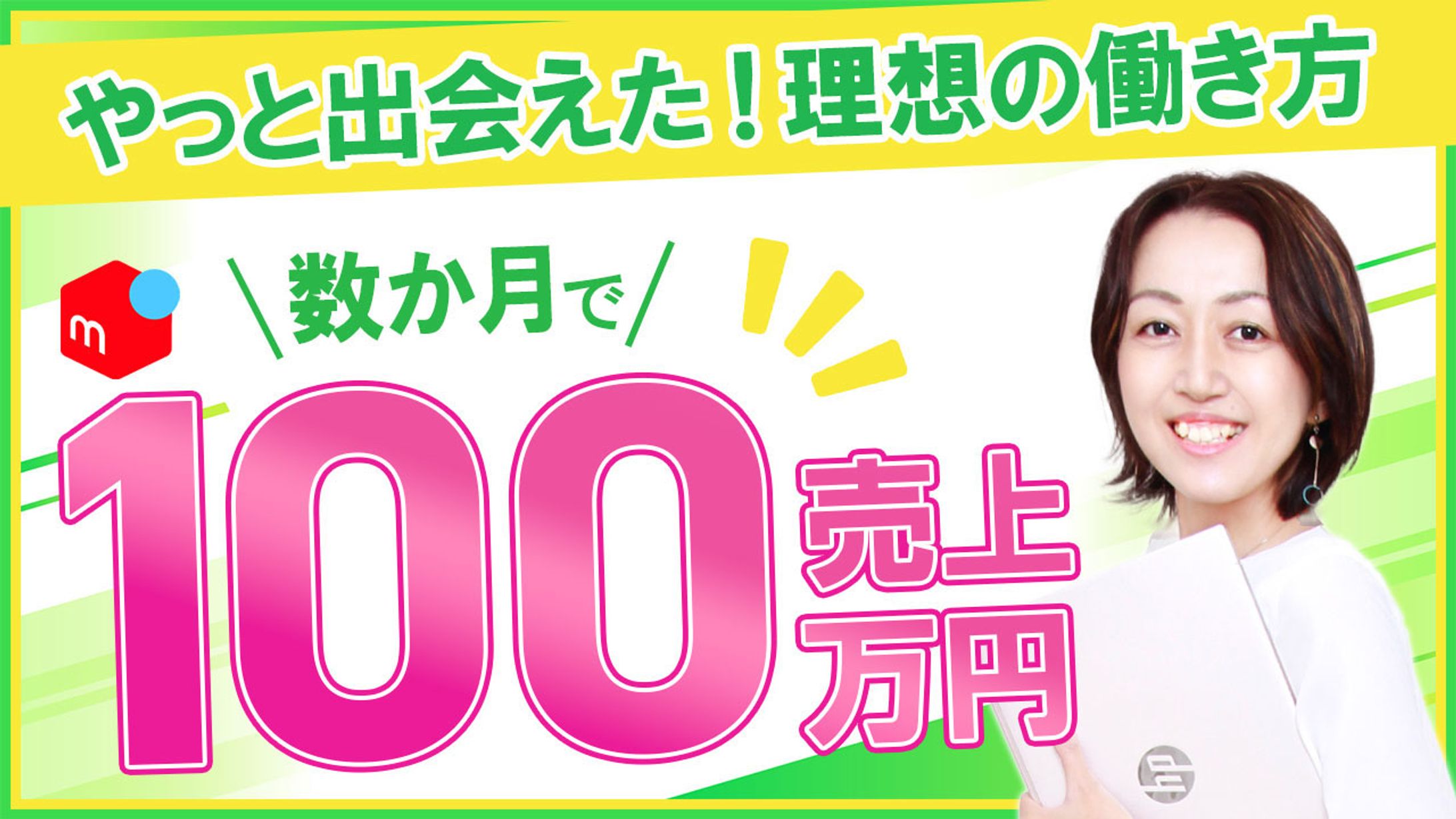 女性向けサムネイル５-1