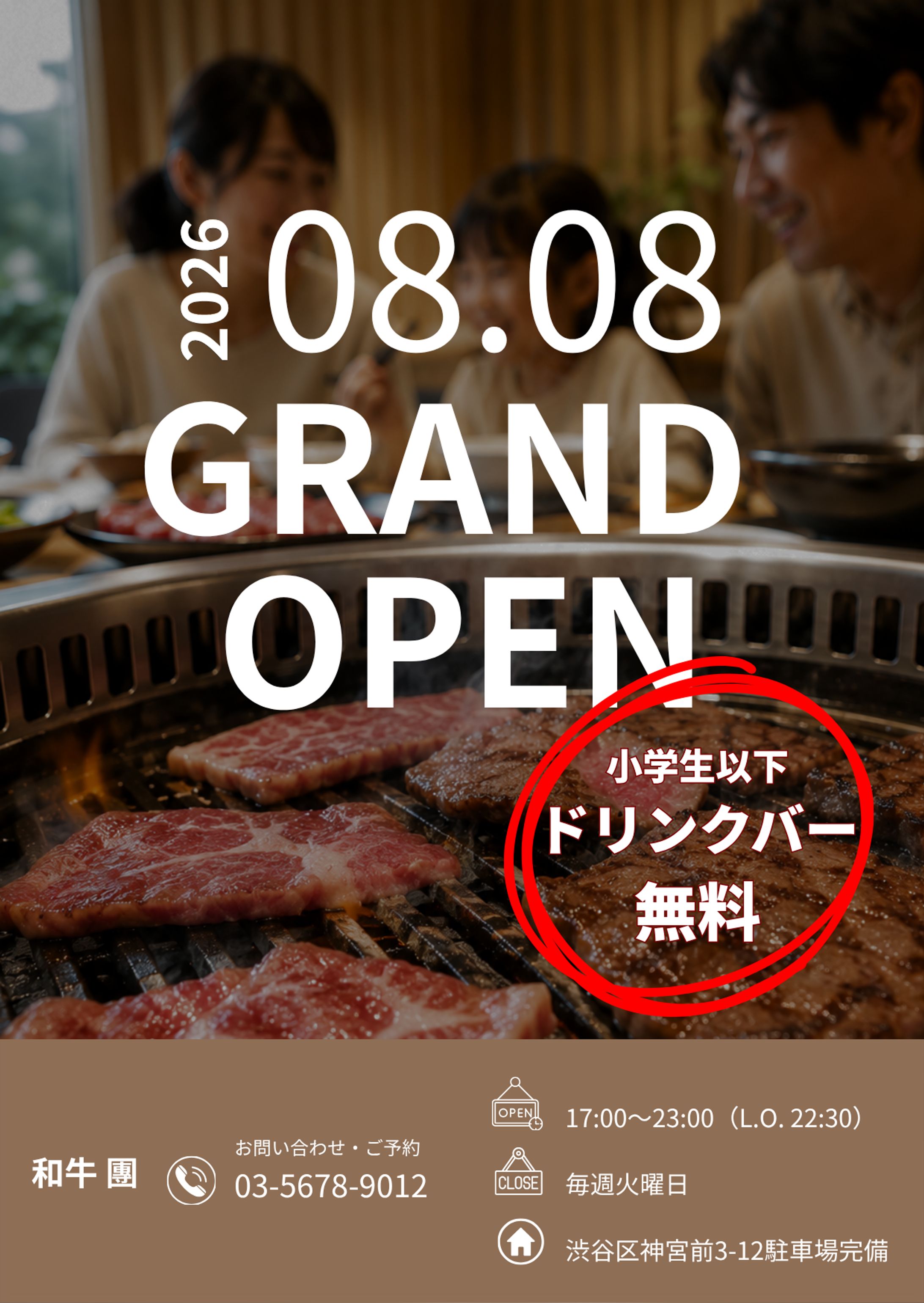 新規オープン焼肉店-1