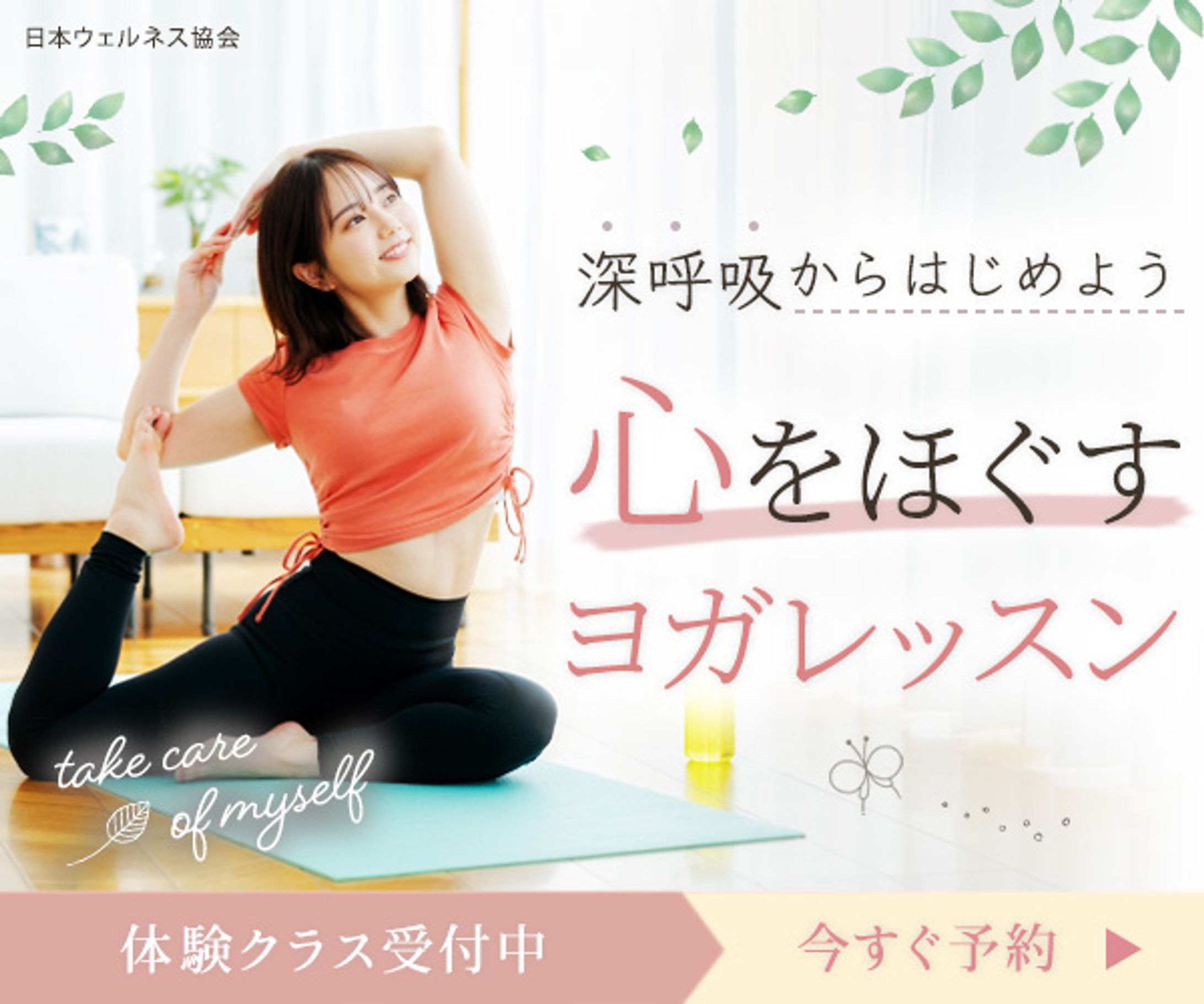 バナー：ヨガレッスン-1