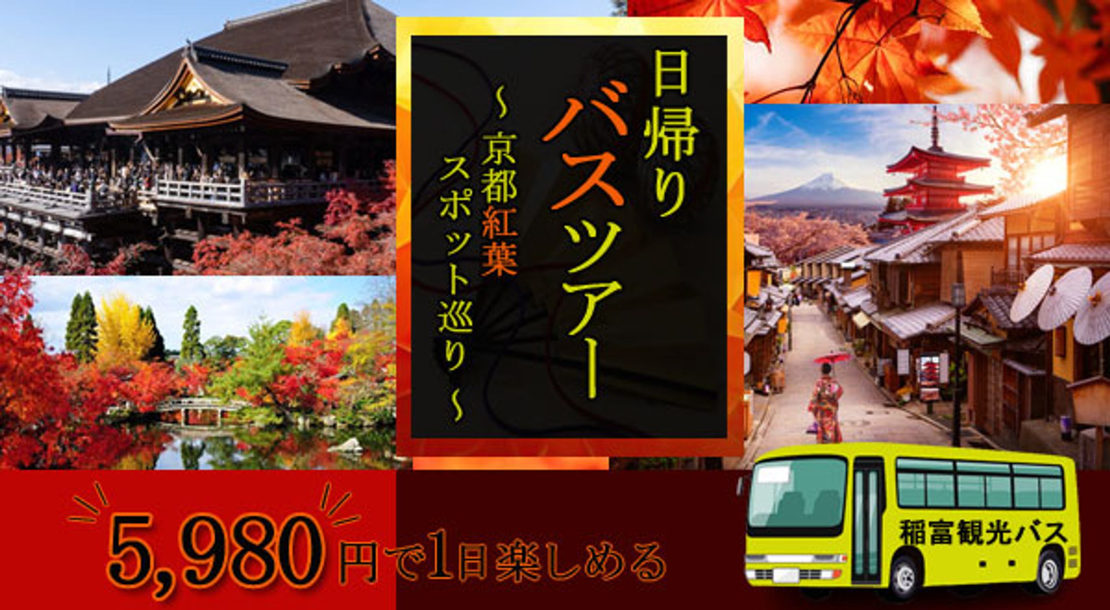 観光バスのツアー参加募集-1