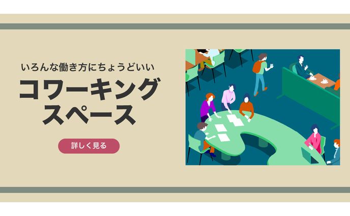 portfolioコワーキングスペース