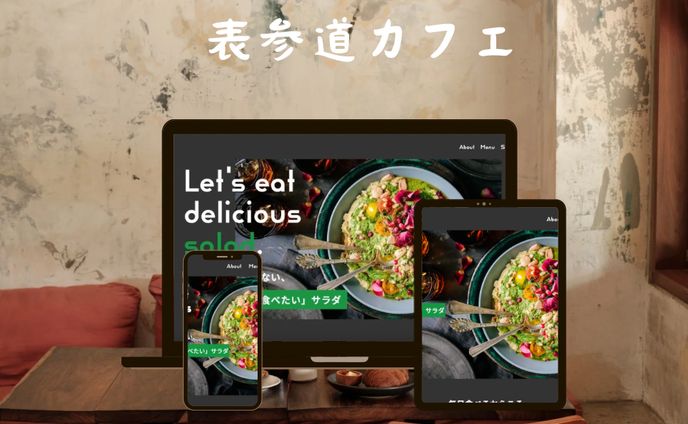 サラダ専門店