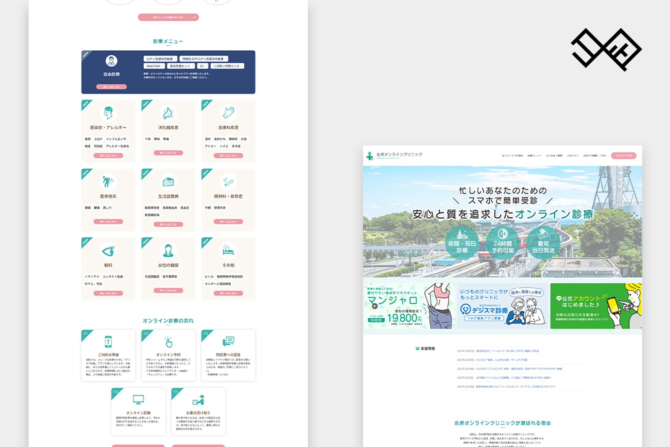 オンライン診療クリニックの公式サイト構築（医療・ヘルスケア）-1