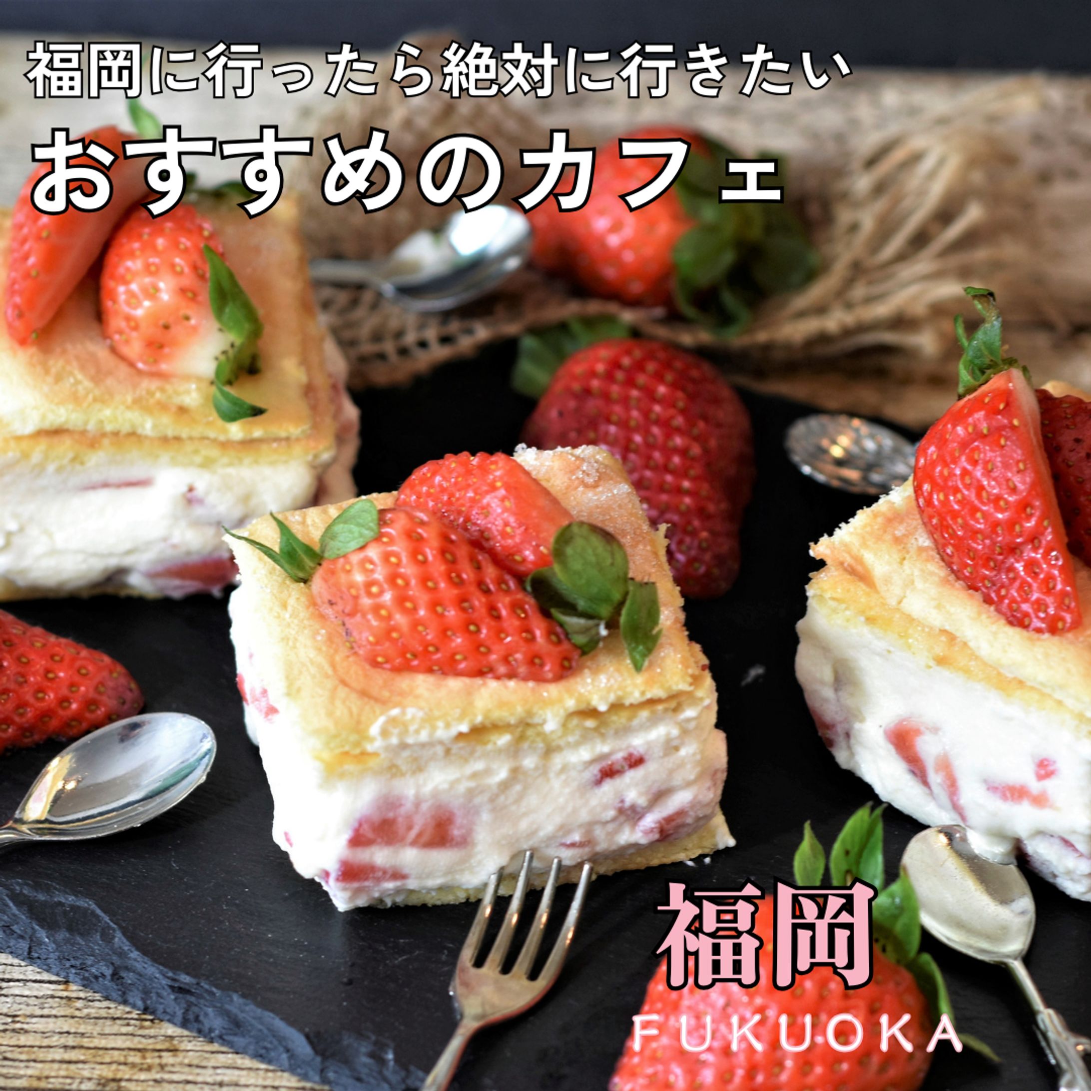福岡のおすすめカフェの紹介バナー-1