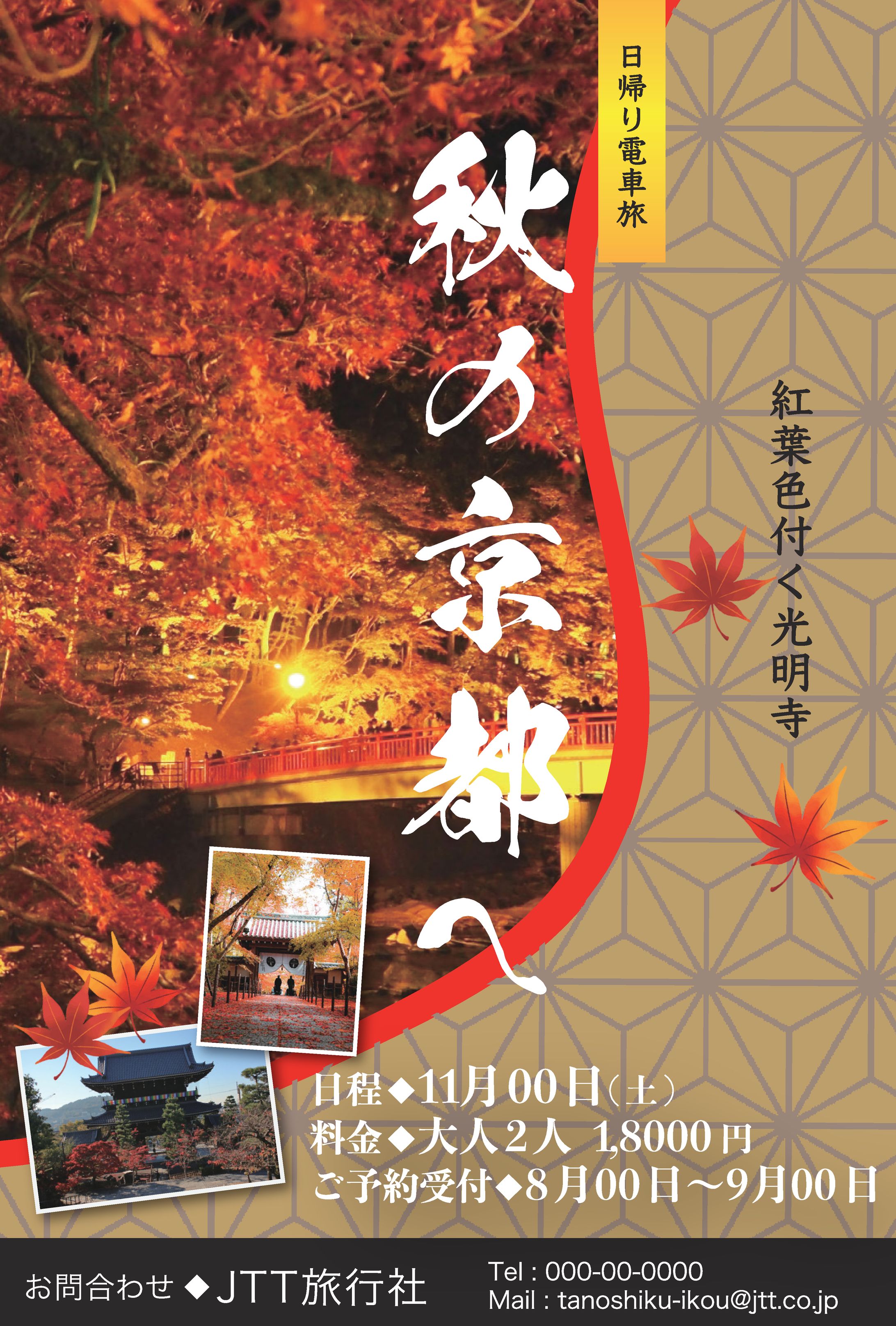 紅葉旅行ハガキ-1