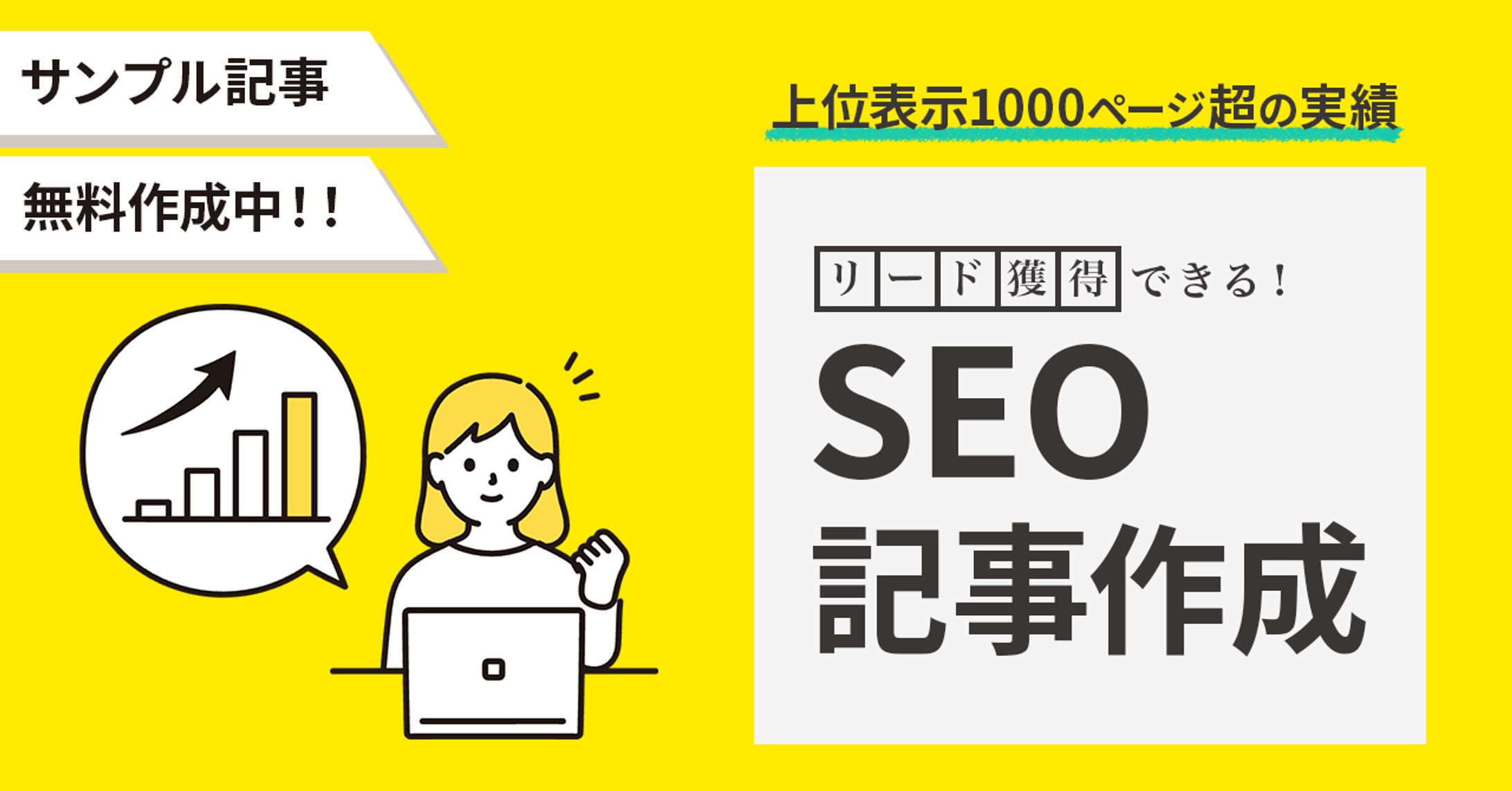 SEO記事作成　バナー-1
