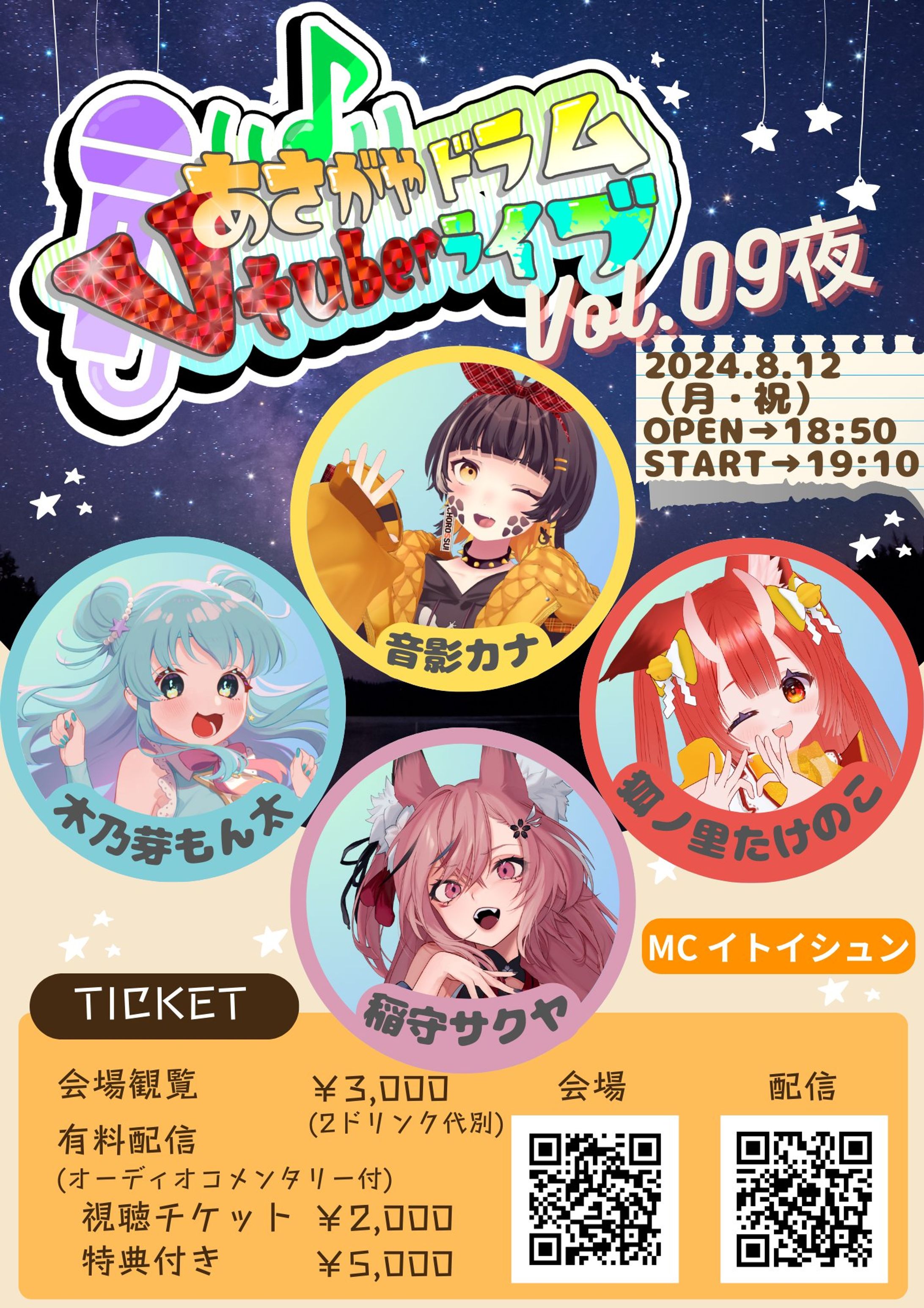 2024年8月　あさがやドラムVtuberライブ出演-1