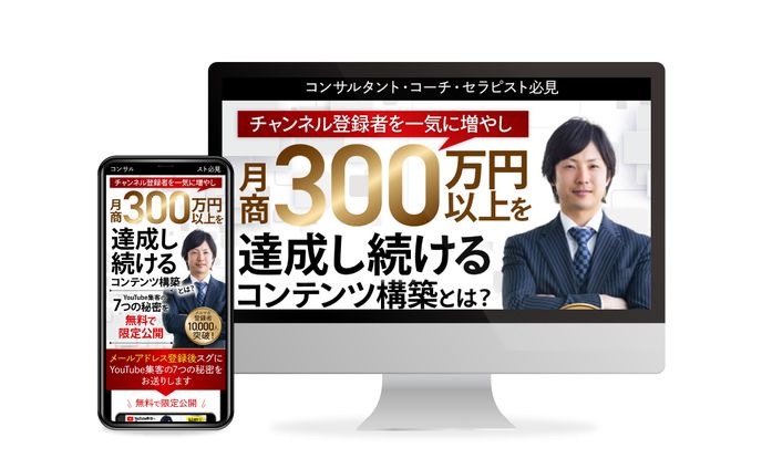 【LP】Youtube集客　オプトイン