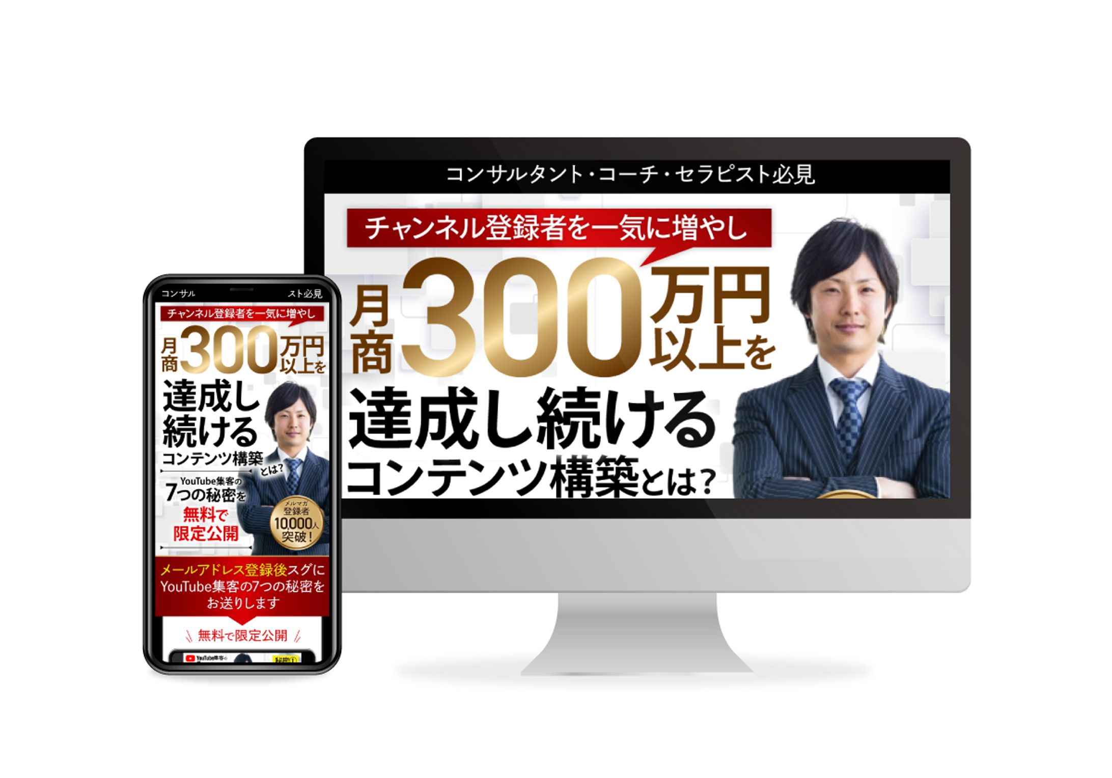 【LP】Youtube集客　オプトイン-1