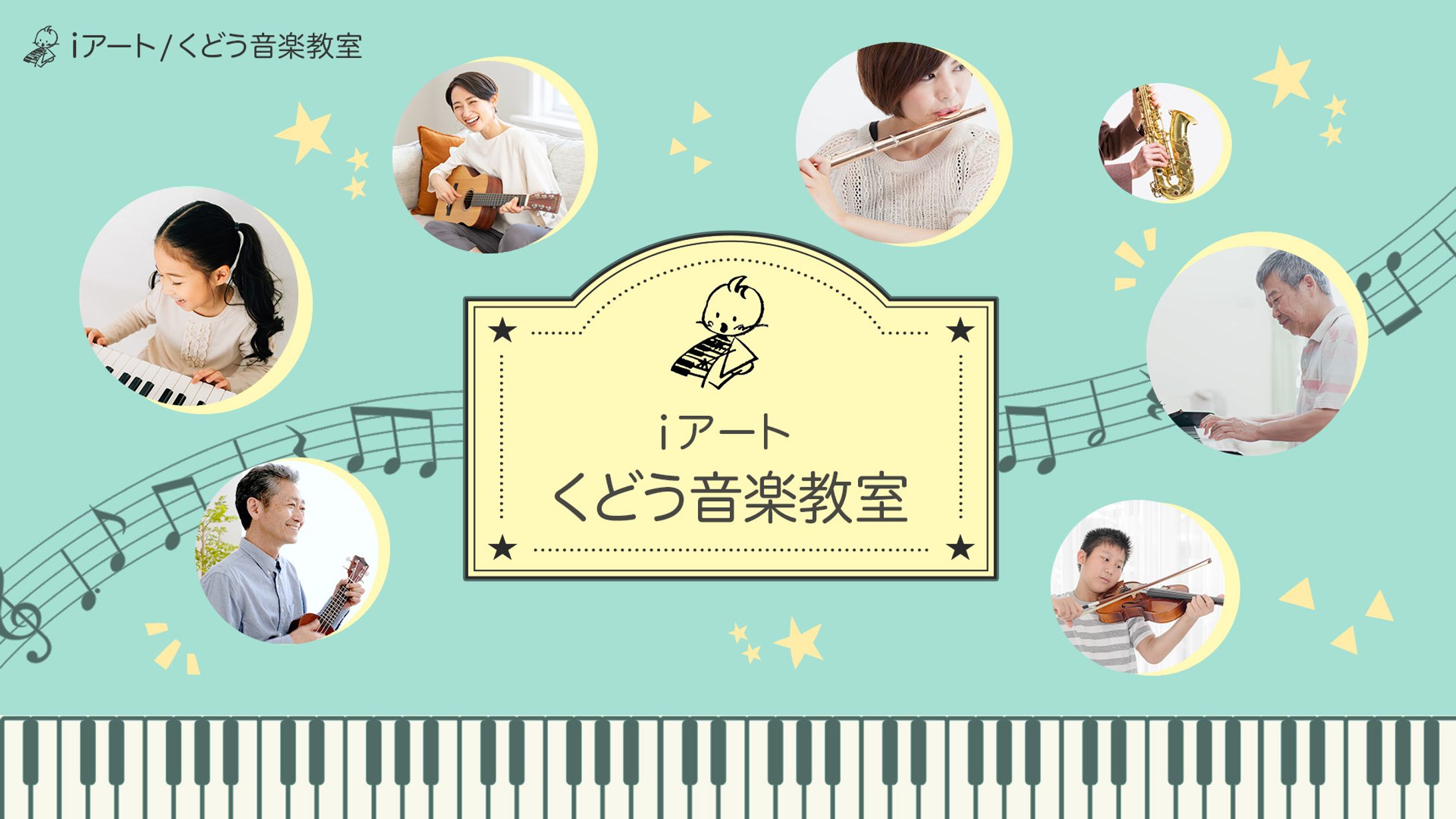 くどう音楽教室様 HP用メインビジュアル-1
