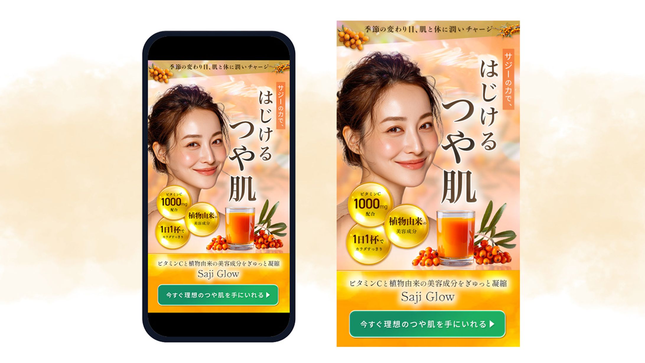 自主制作 美容系LP サジージュース-1