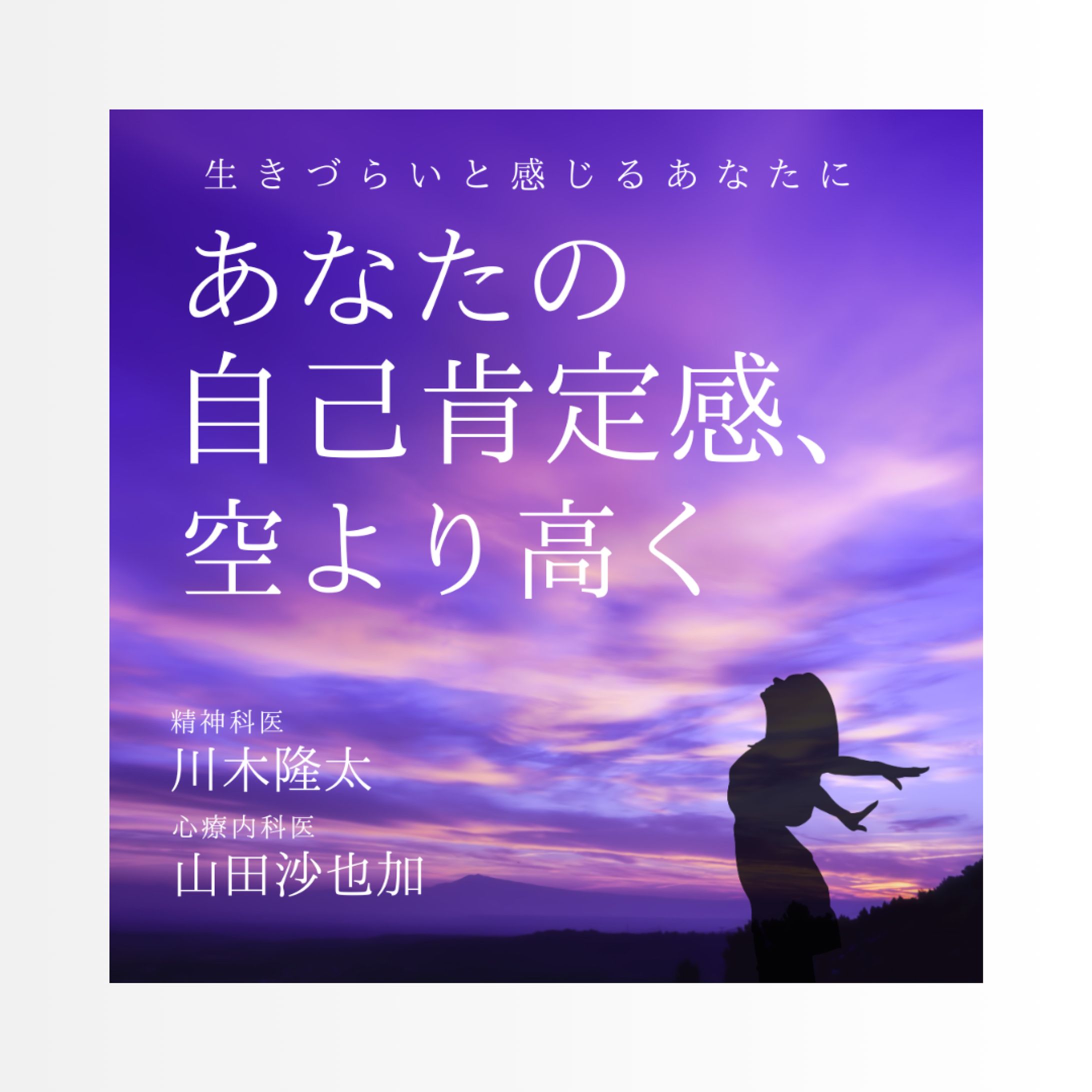 自己肯定感バナー-1