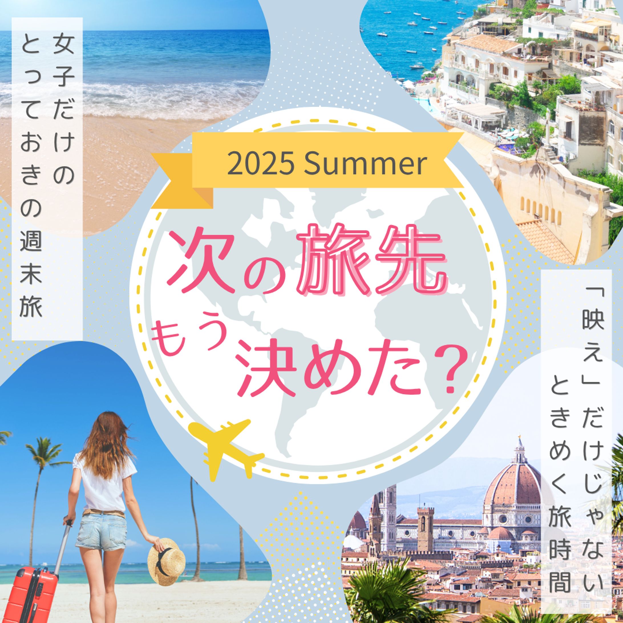2025 夏の女子旅（自主制作）-1