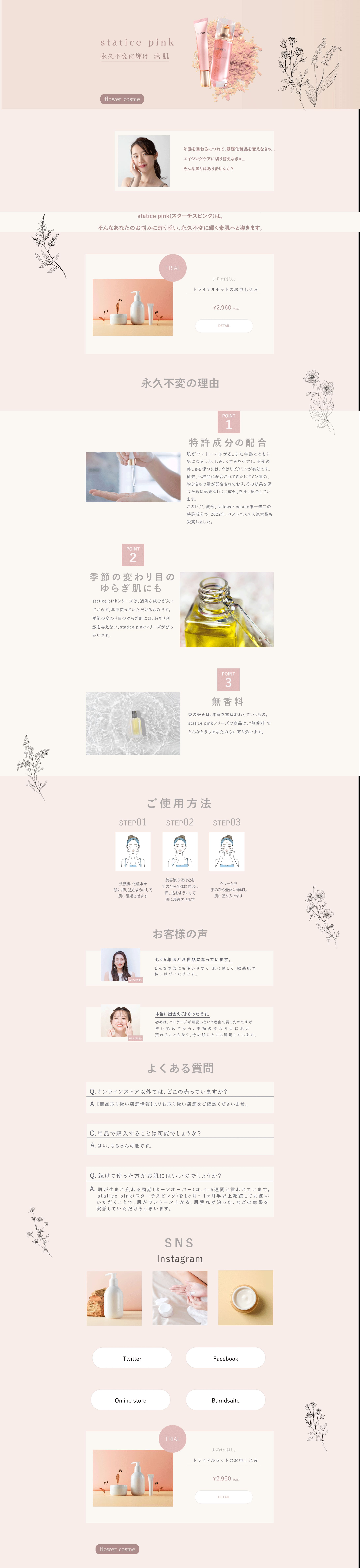 ライティングページ　美容・化粧品-1