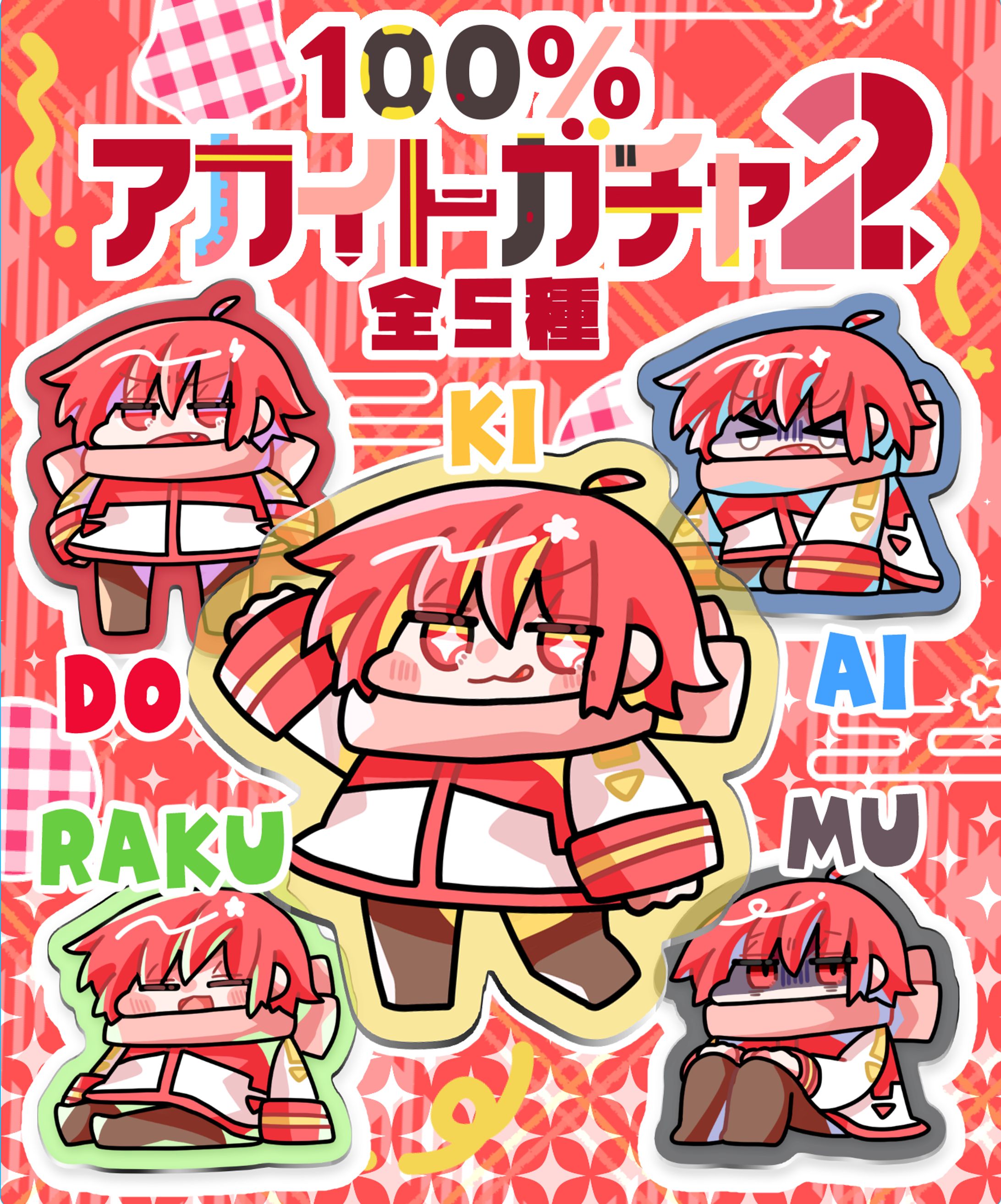 アカイトガチャ-1