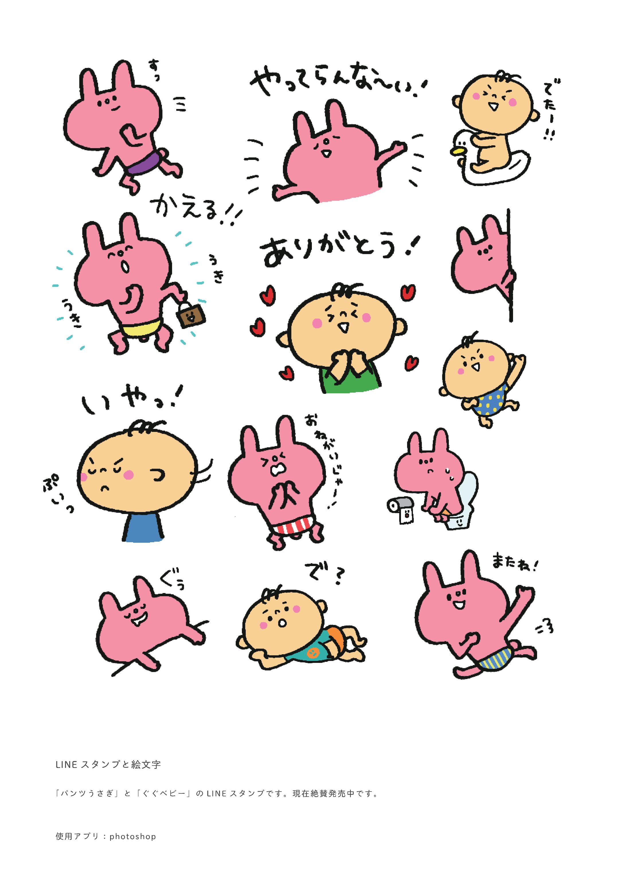 LINE スタンプと絵文字-1