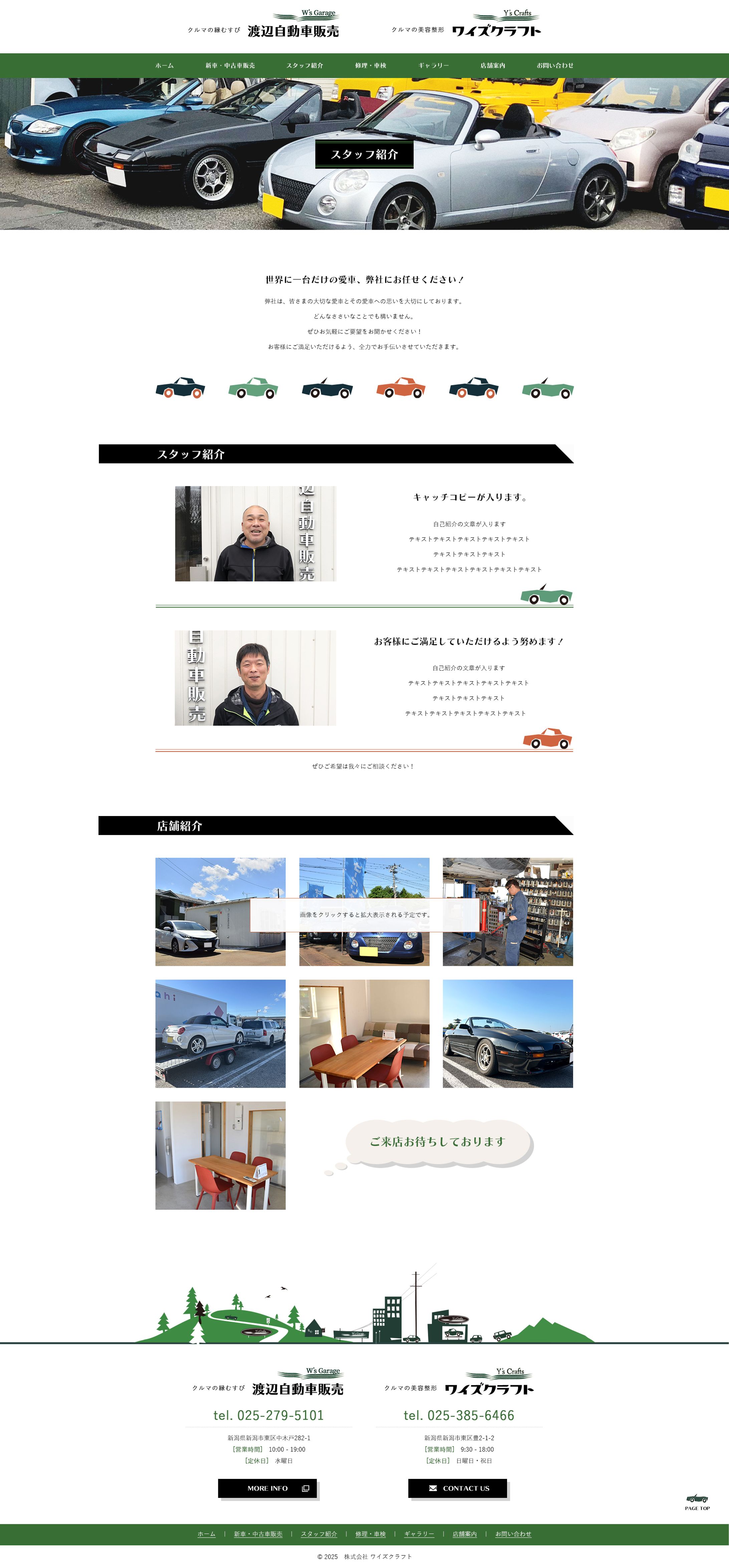 ワイズクラフト様　スタッフページ-1