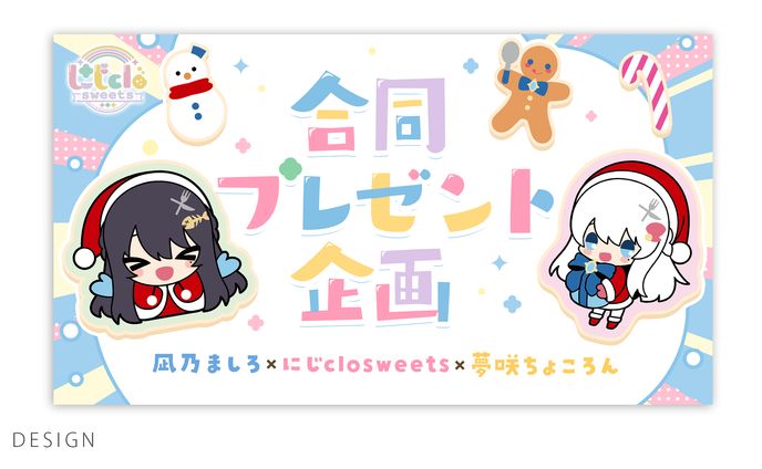DESIGN / にじclosweets