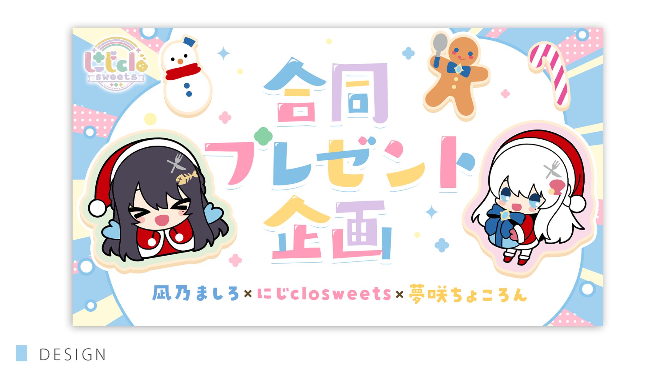 DESIGN / にじclosweets-1