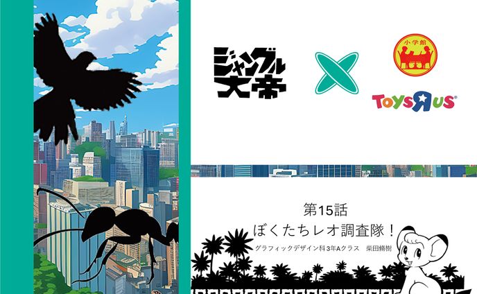 課題15/キャラクタービジネス