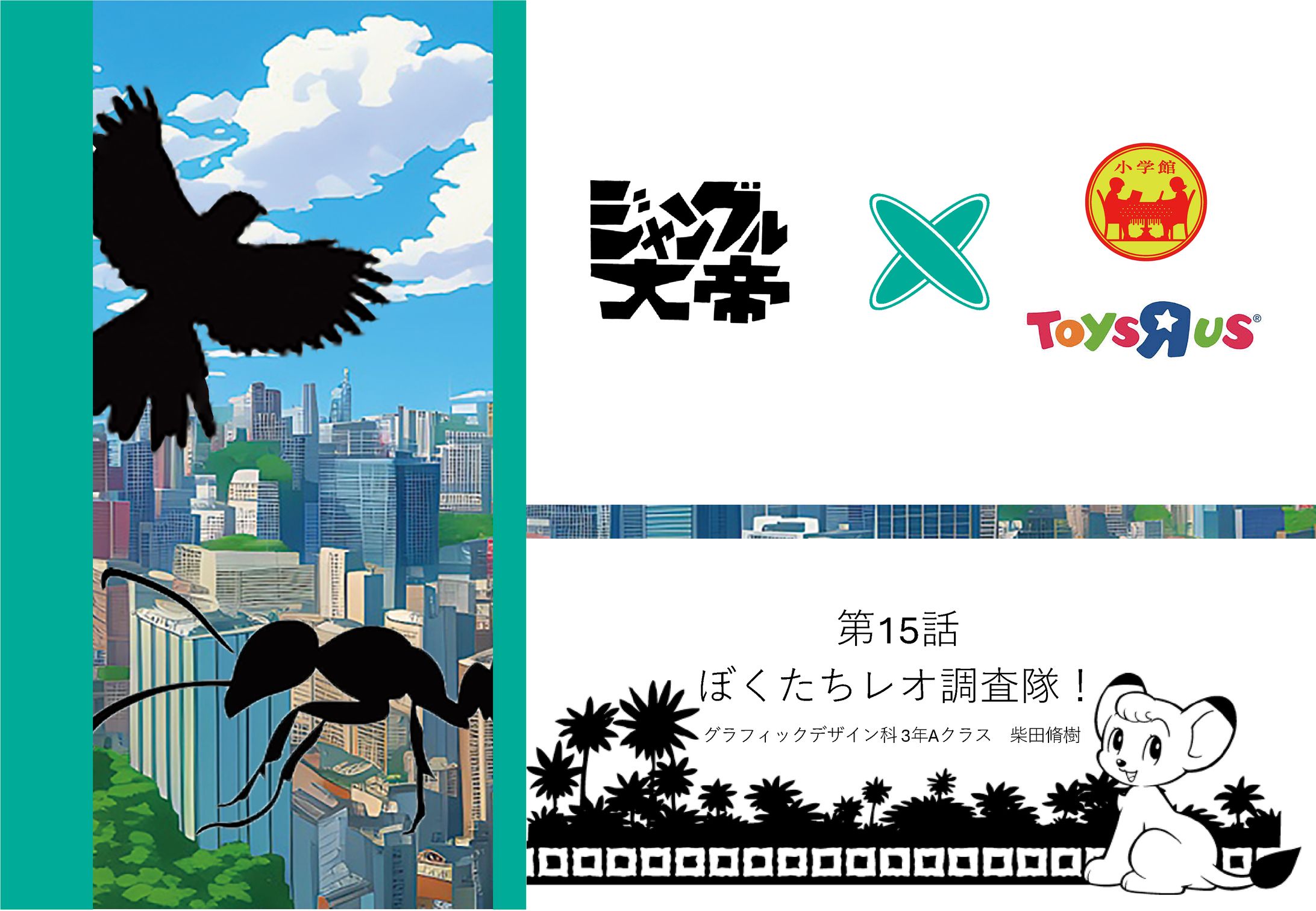 課題15/キャラクタービジネス-1