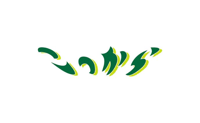 ロゴ、音源から執筆