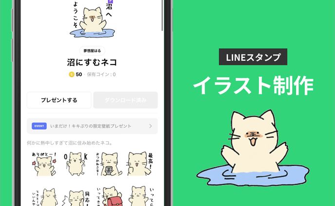 LINEスタンプ