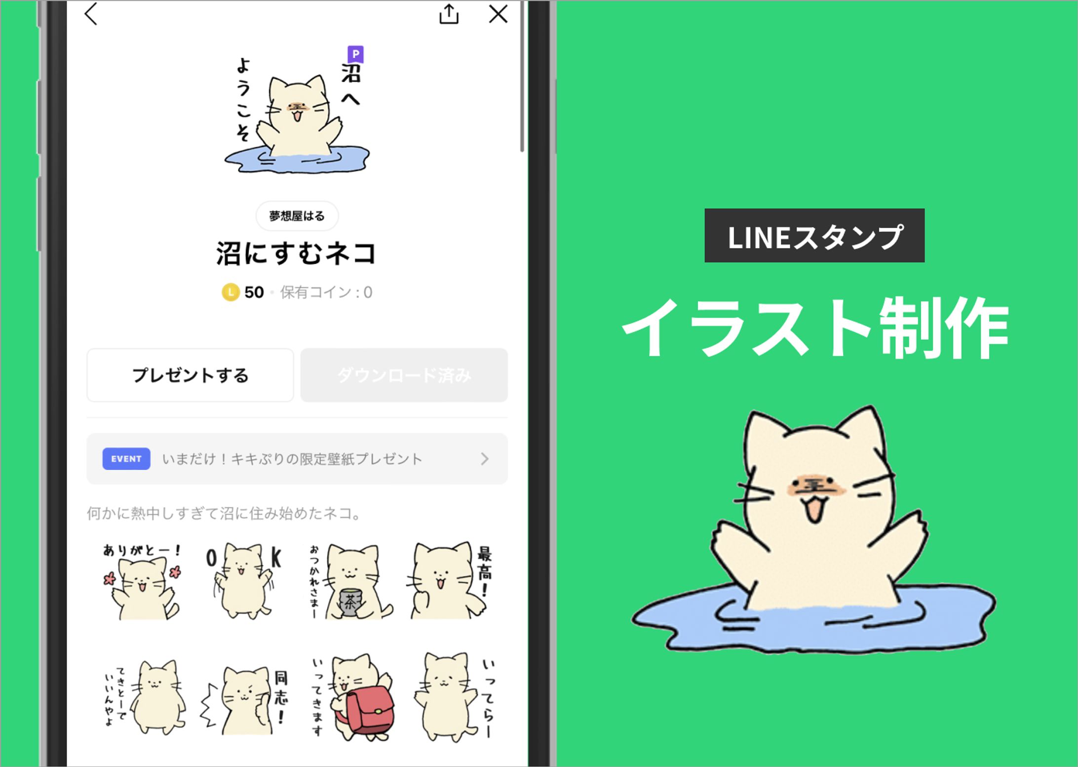 LINEスタンプ-1