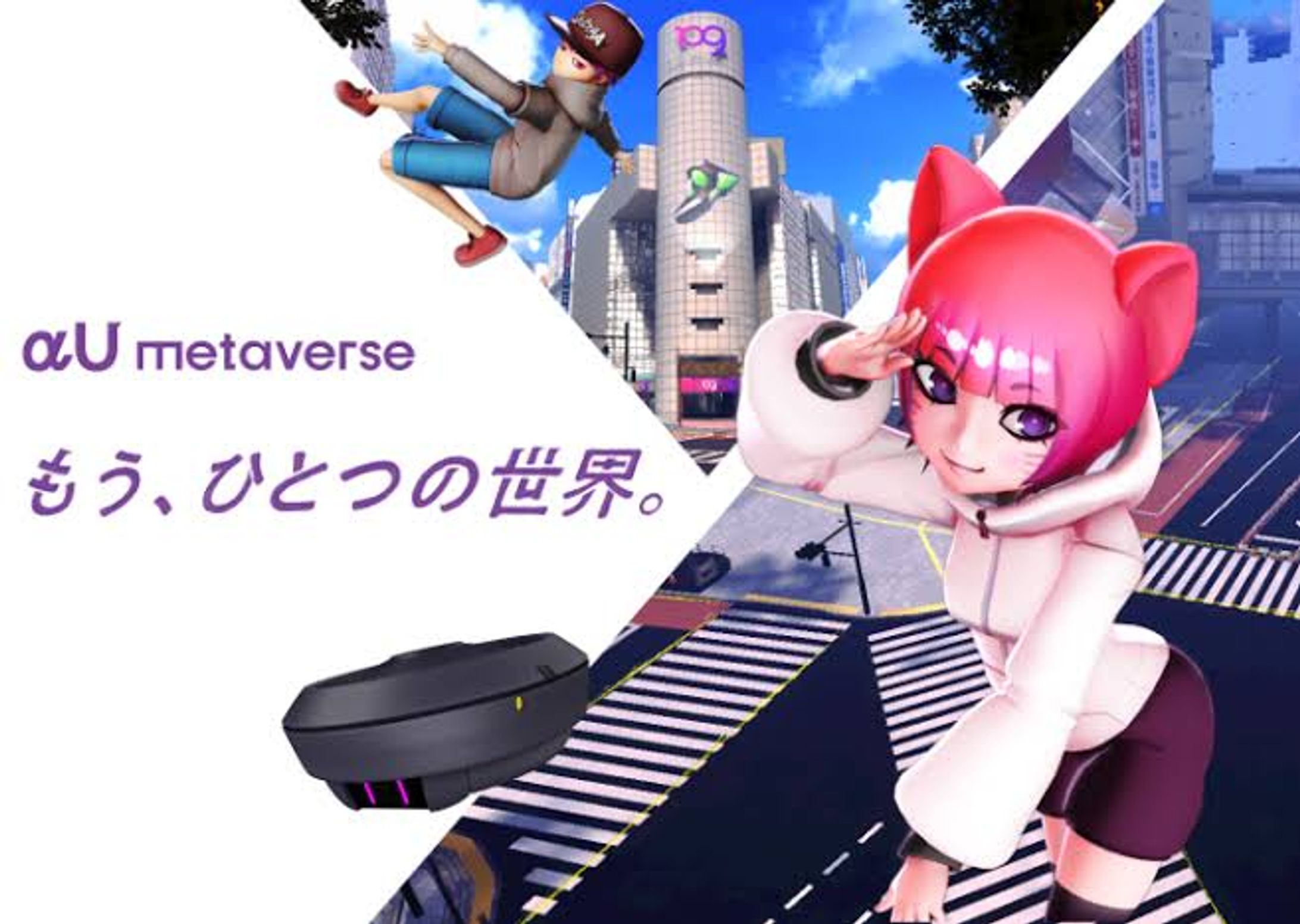 【公式スタッフ】KDDIメタバース「αU metaverse」(2023年2月〜2024年5月)-1