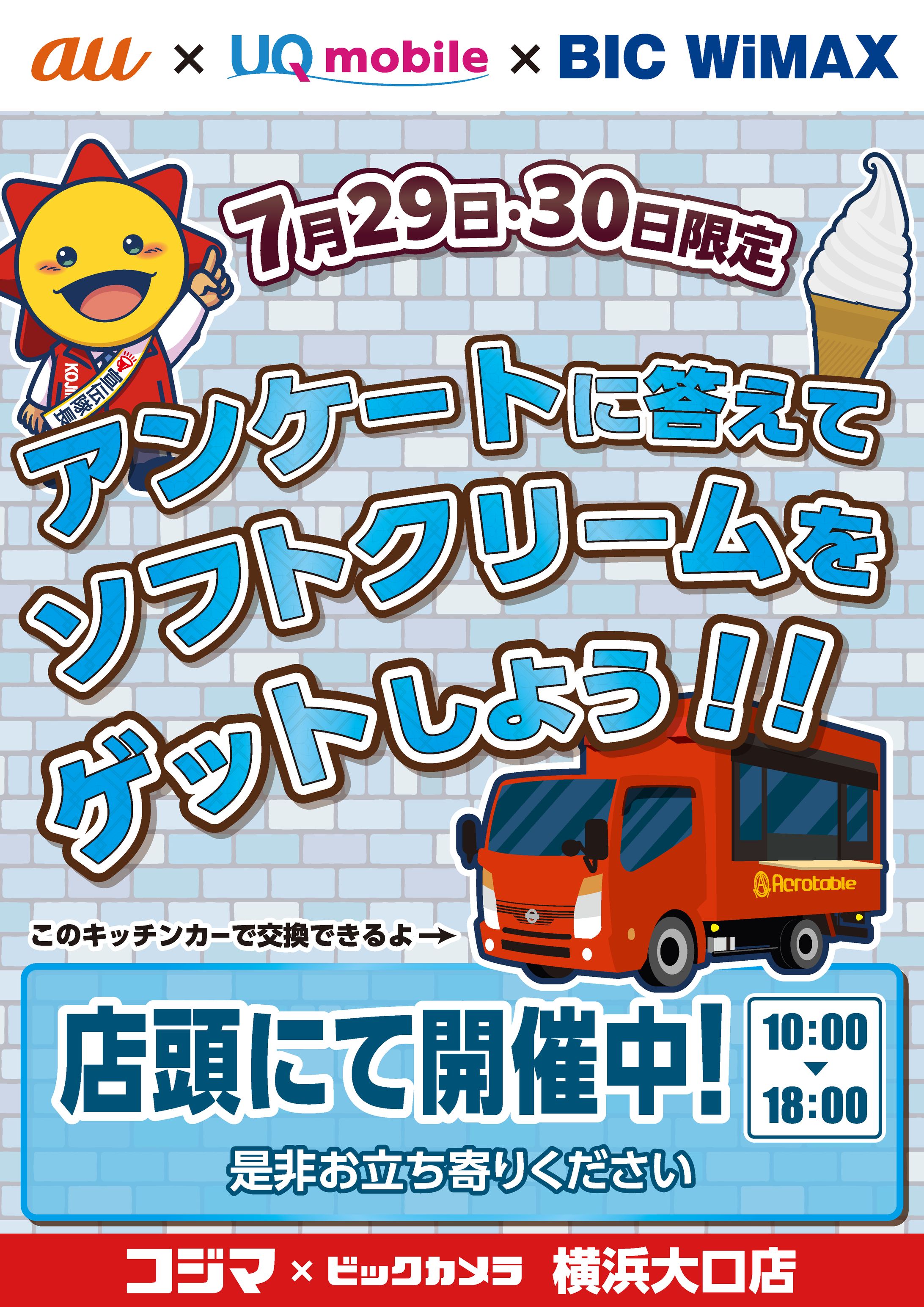 コジマ横浜大口店イベントPOP-1