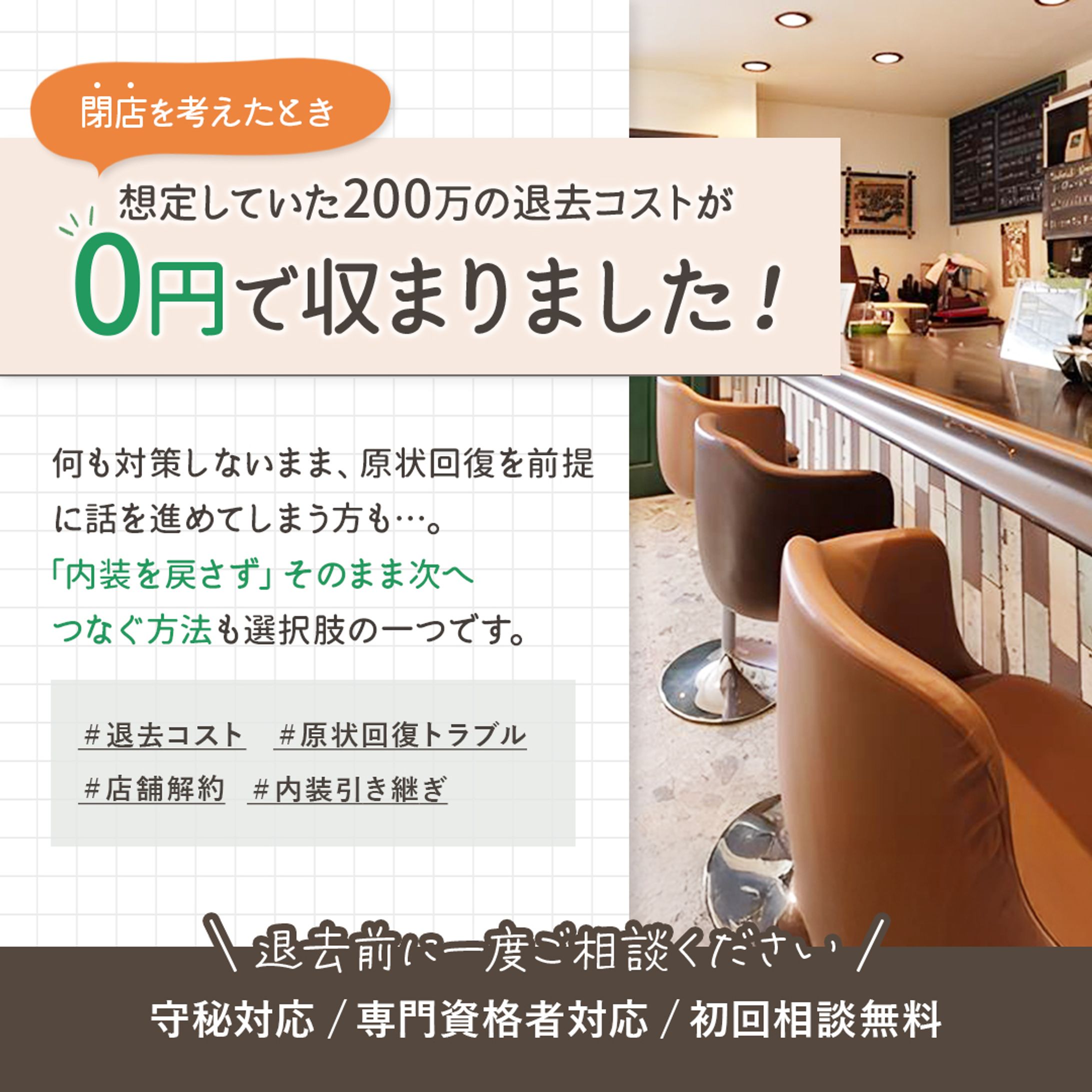 【SNS広告】店舗仲介業-1