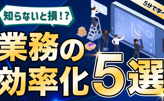 効率系サムネイル